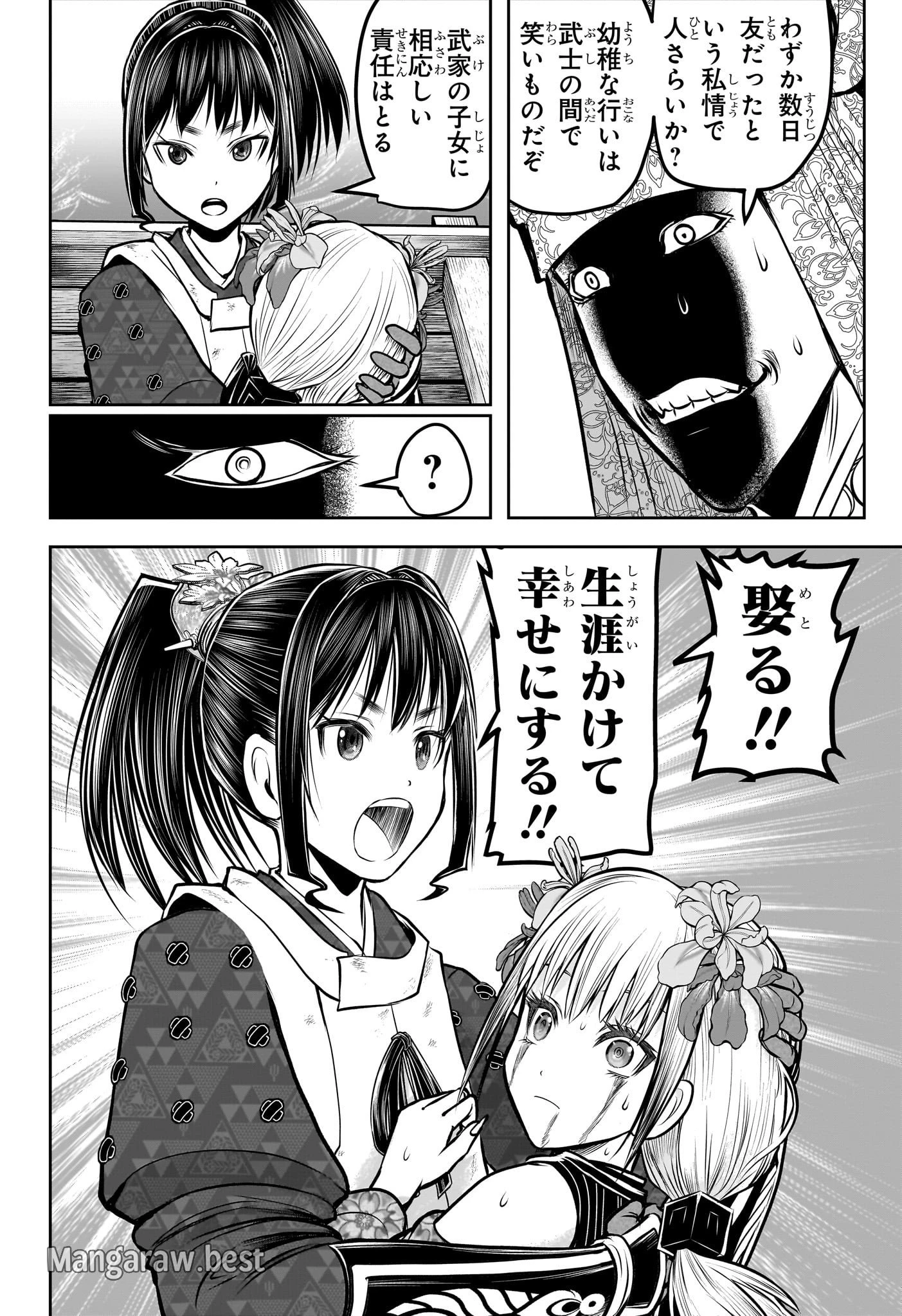 逃げ上手の若君 第175話 - 18