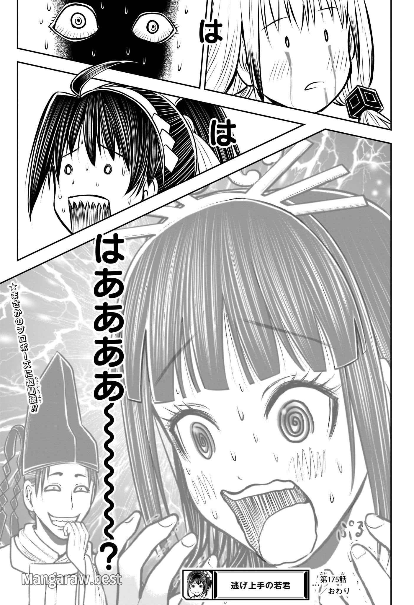 逃げ上手の若君 第175話 - 19