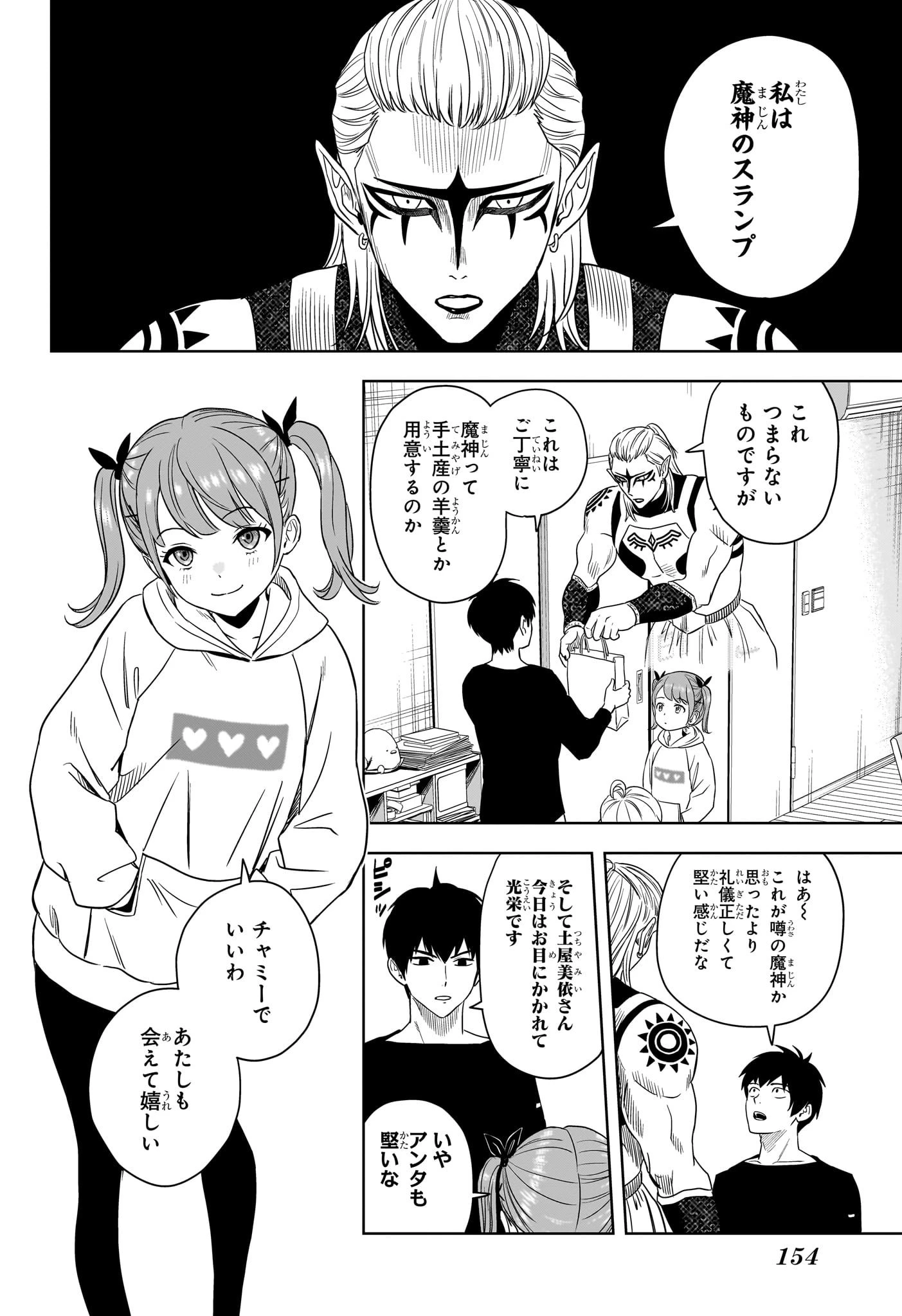 ウィッチ ウォッチ 第169話 - 2