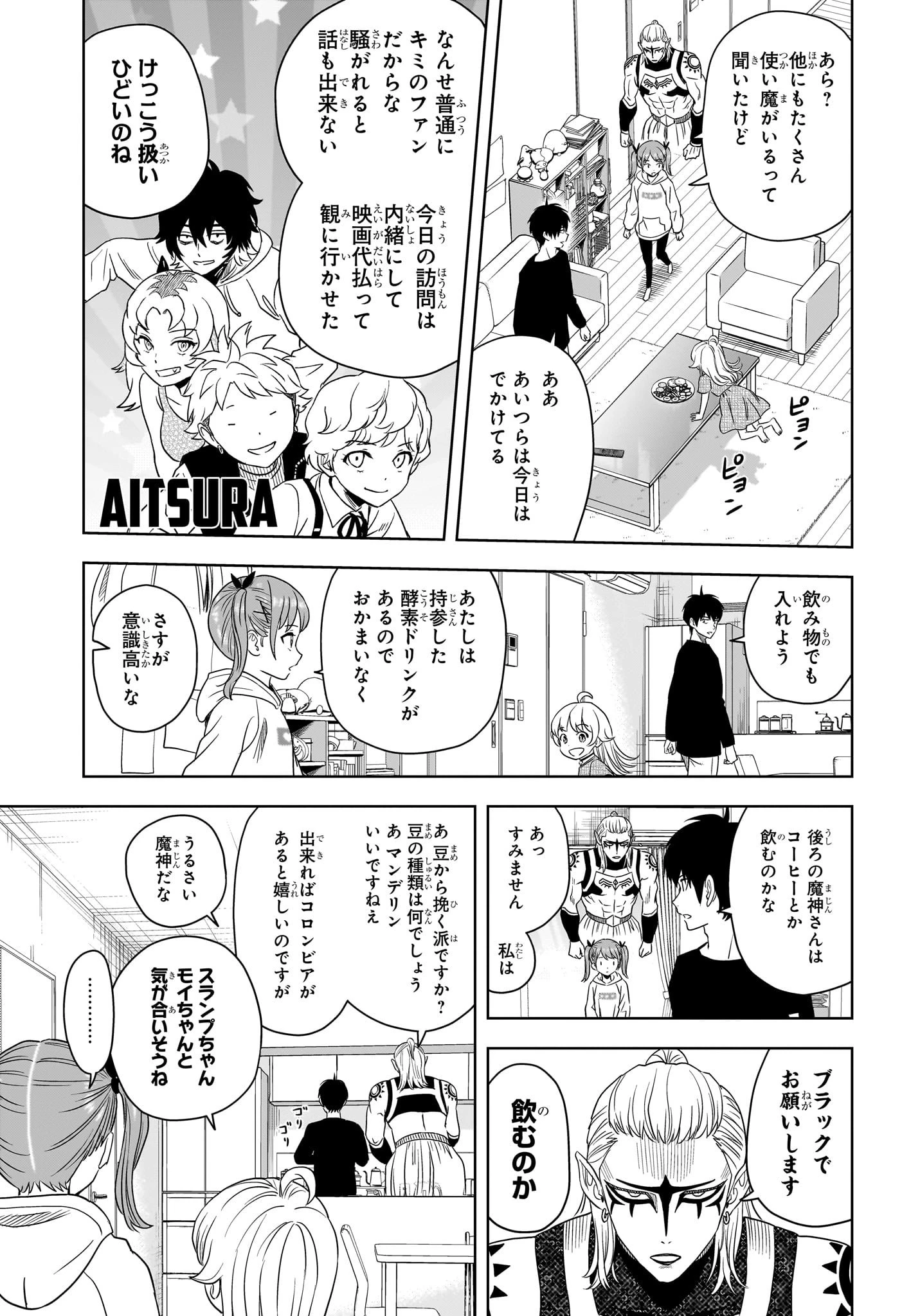 ウィッチ ウォッチ 第169話 - 3