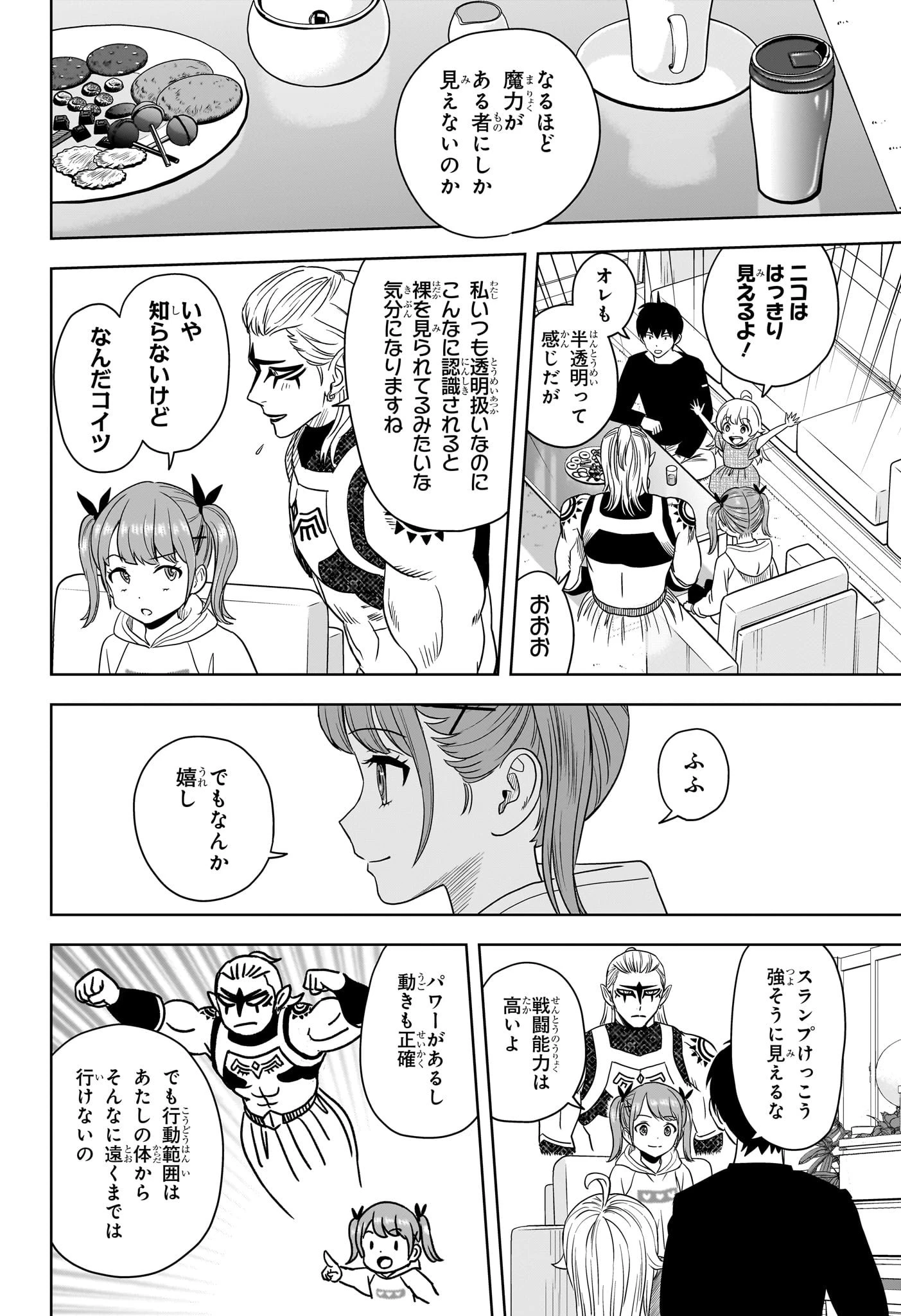 ウィッチ ウォッチ 第169話 - 4