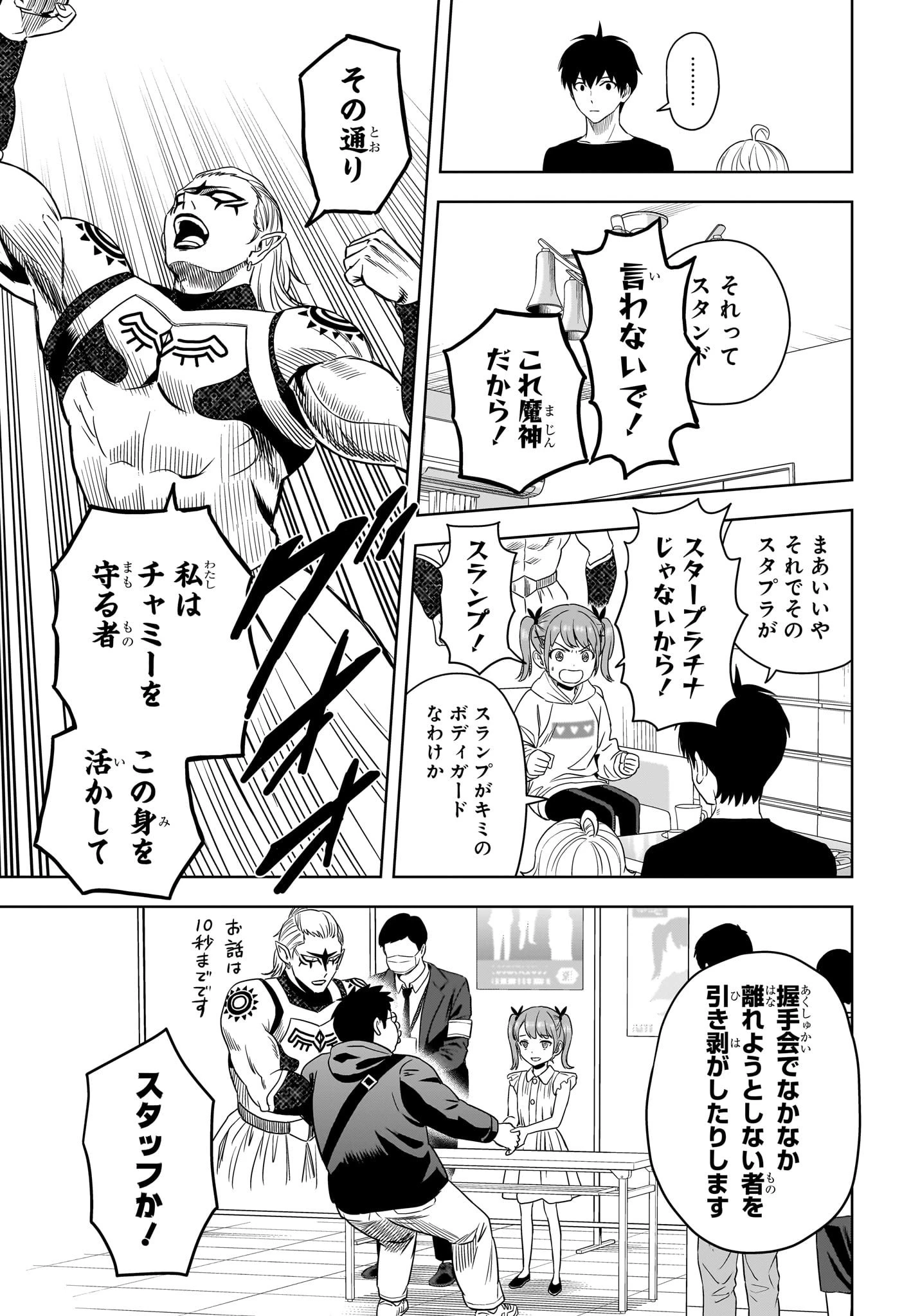 ウィッチ ウォッチ 第169話 - 5