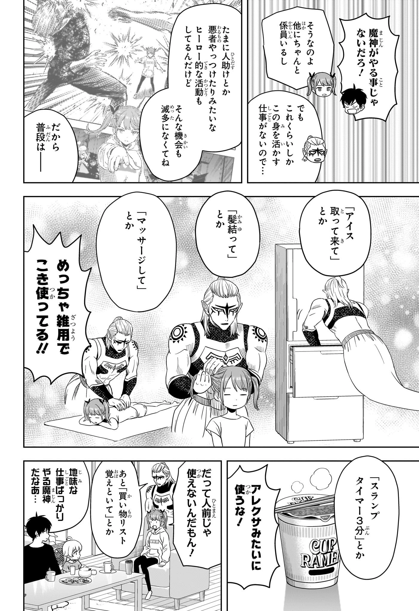 ウィッチ ウォッチ 第169話 - 6