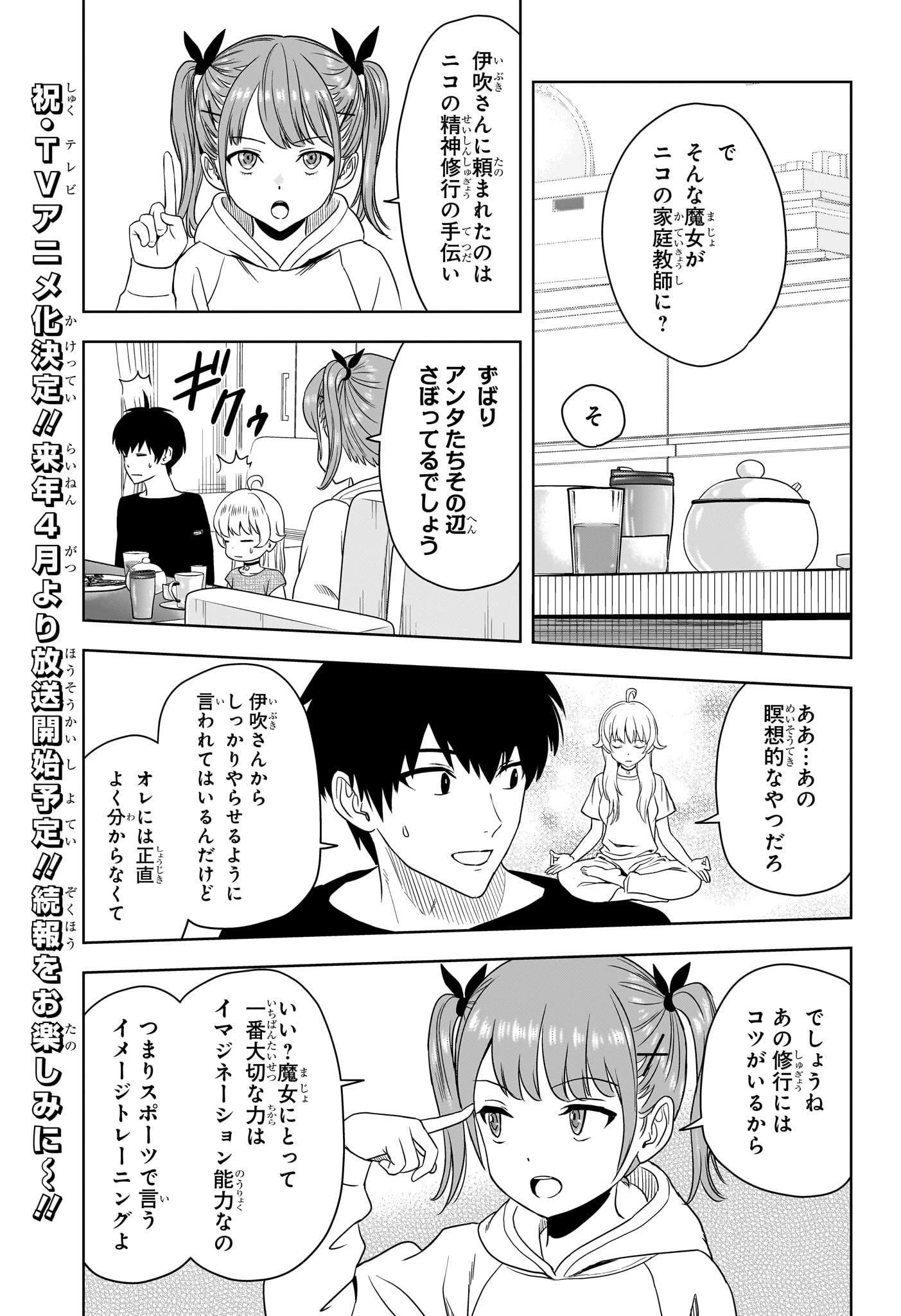ウィッチ ウォッチ 第169話 - 7