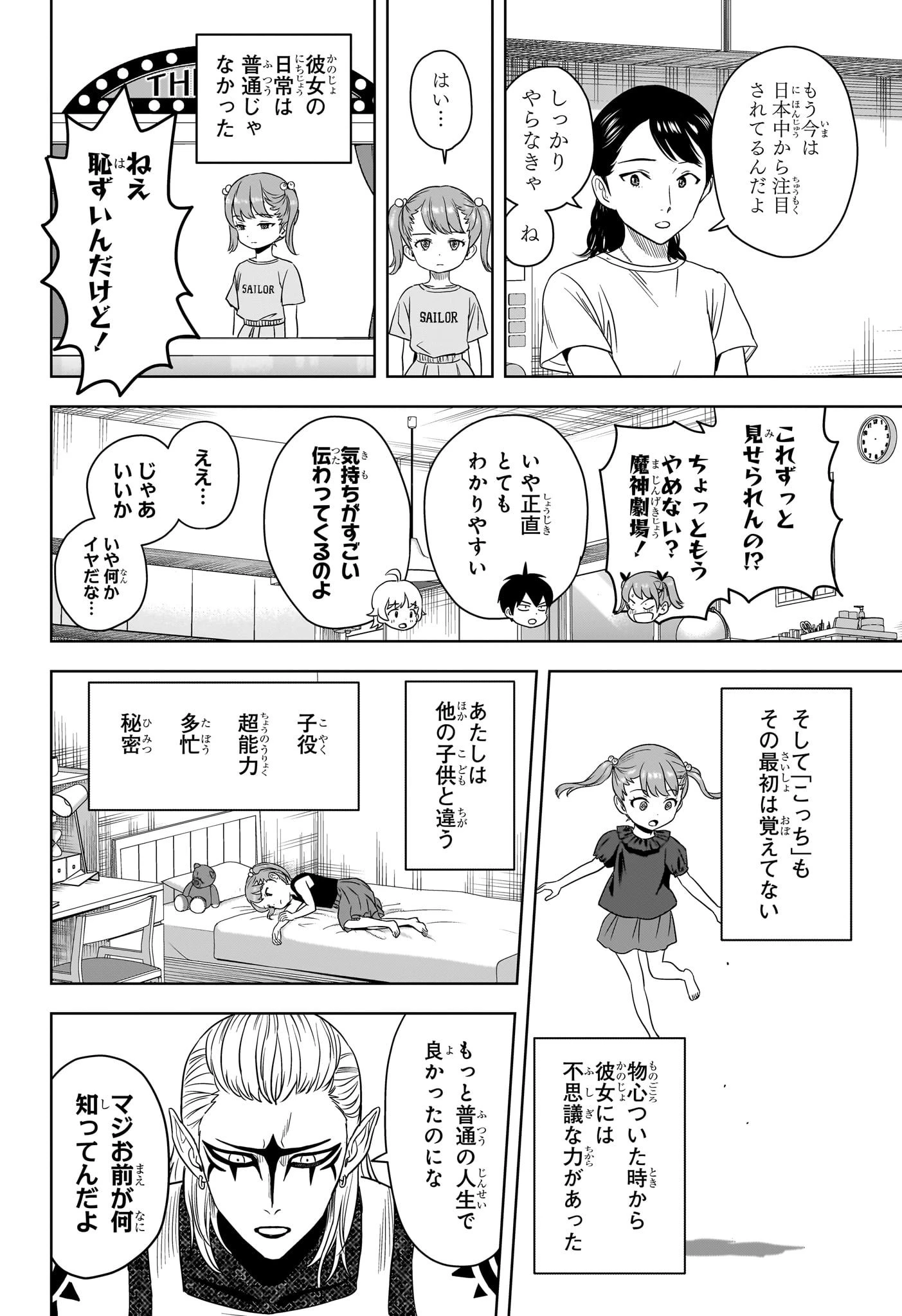 ウィッチ ウォッチ 第169話 - 10