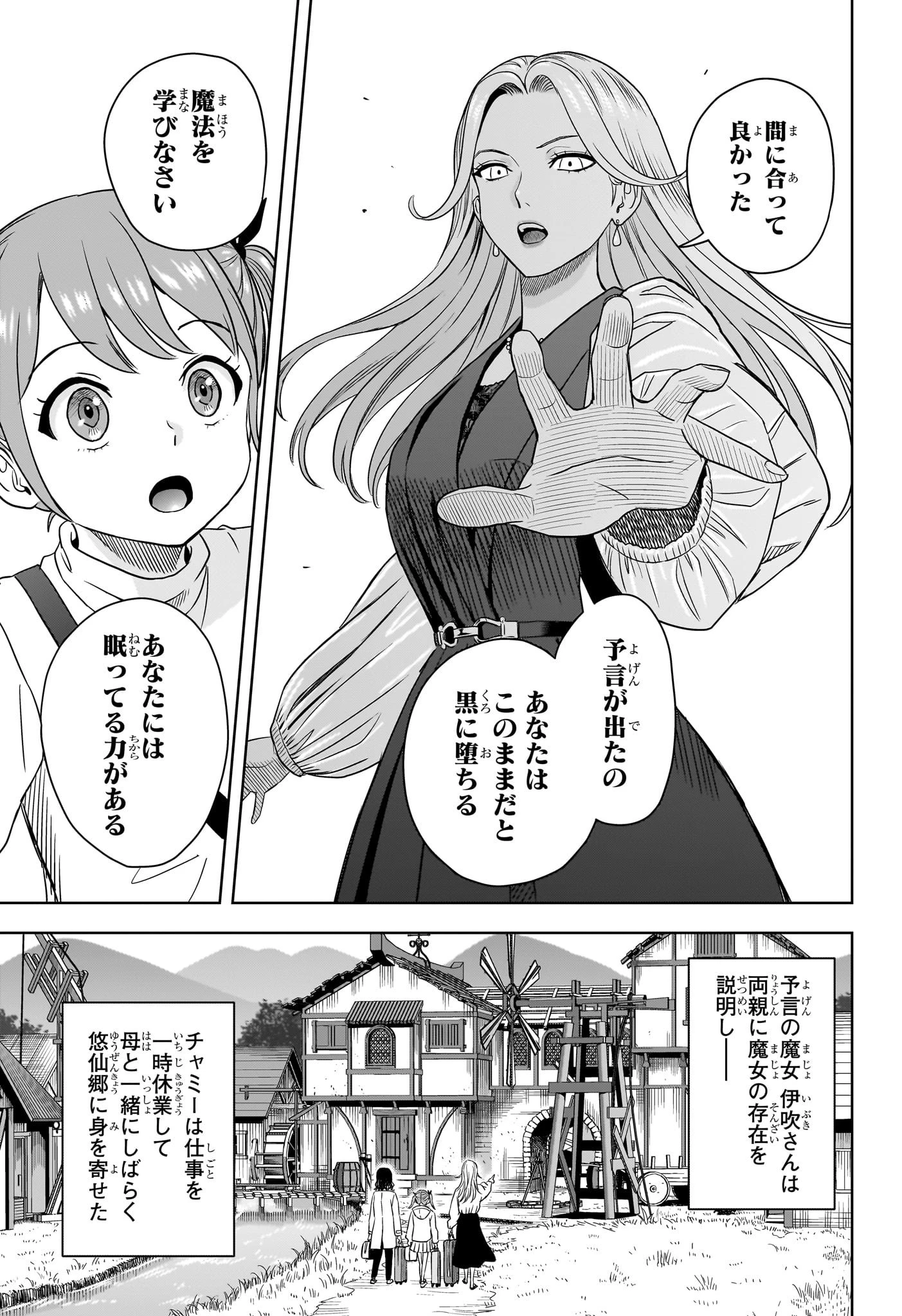 ウィッチ ウォッチ 第169話 - 13