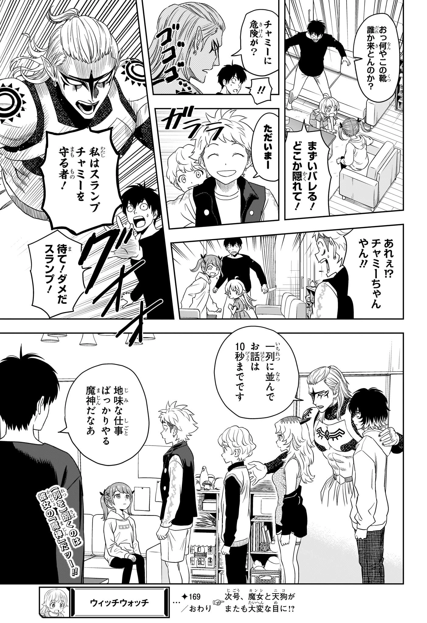 ウィッチ ウォッチ 第169話 - 19