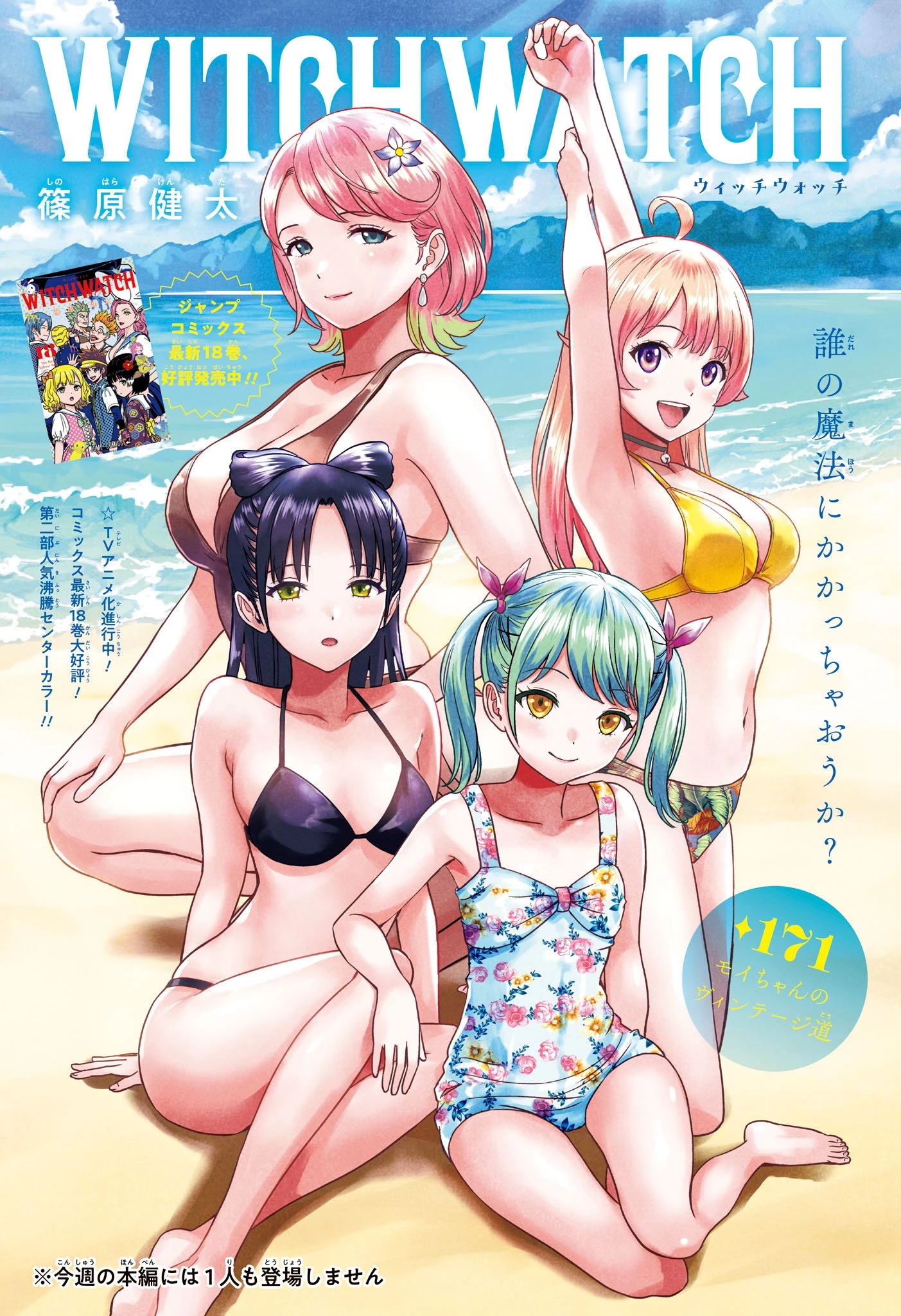 ウィッチ ウォッチ 第171話 - 1