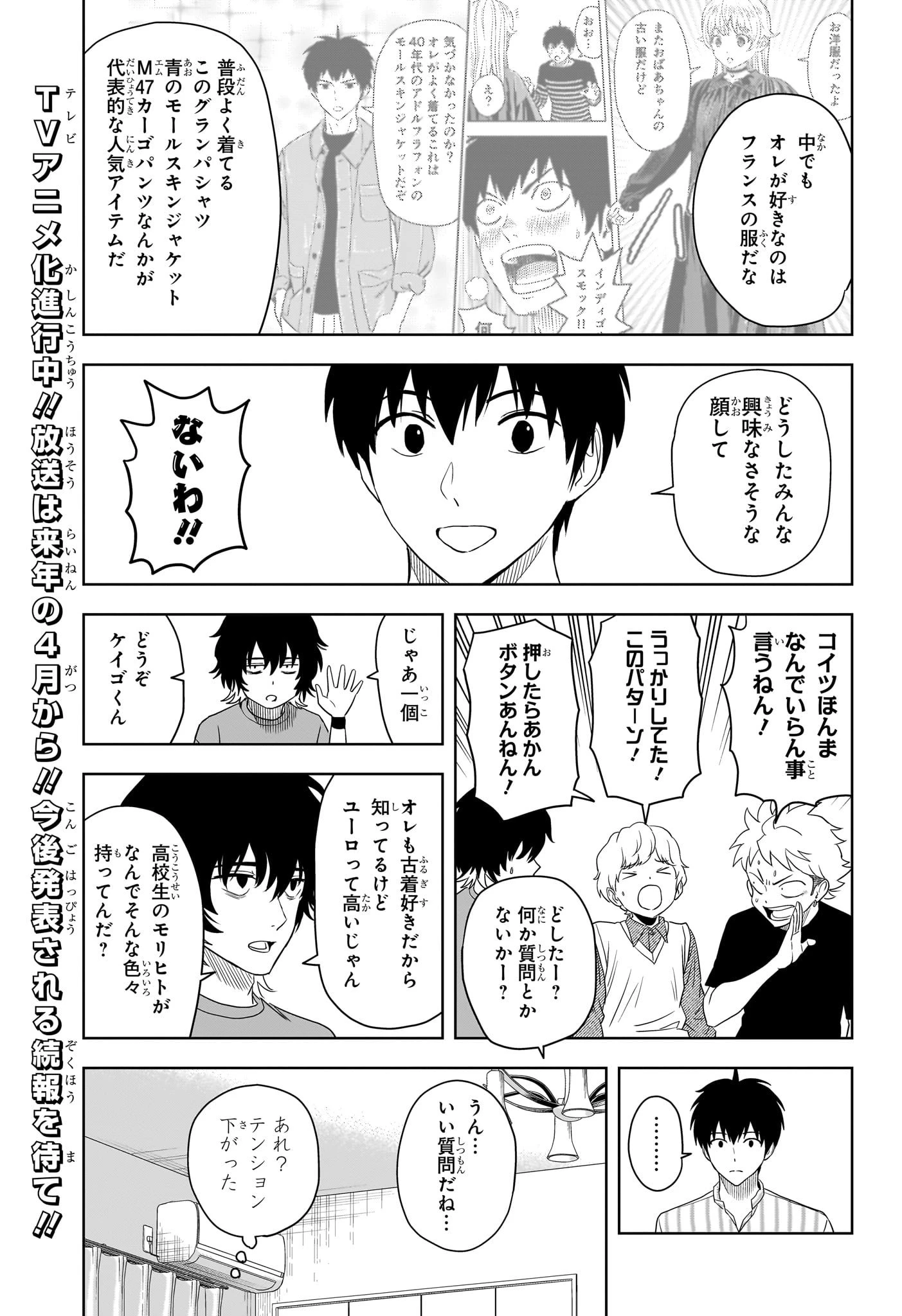 ウィッチ ウォッチ 第171話 - 4