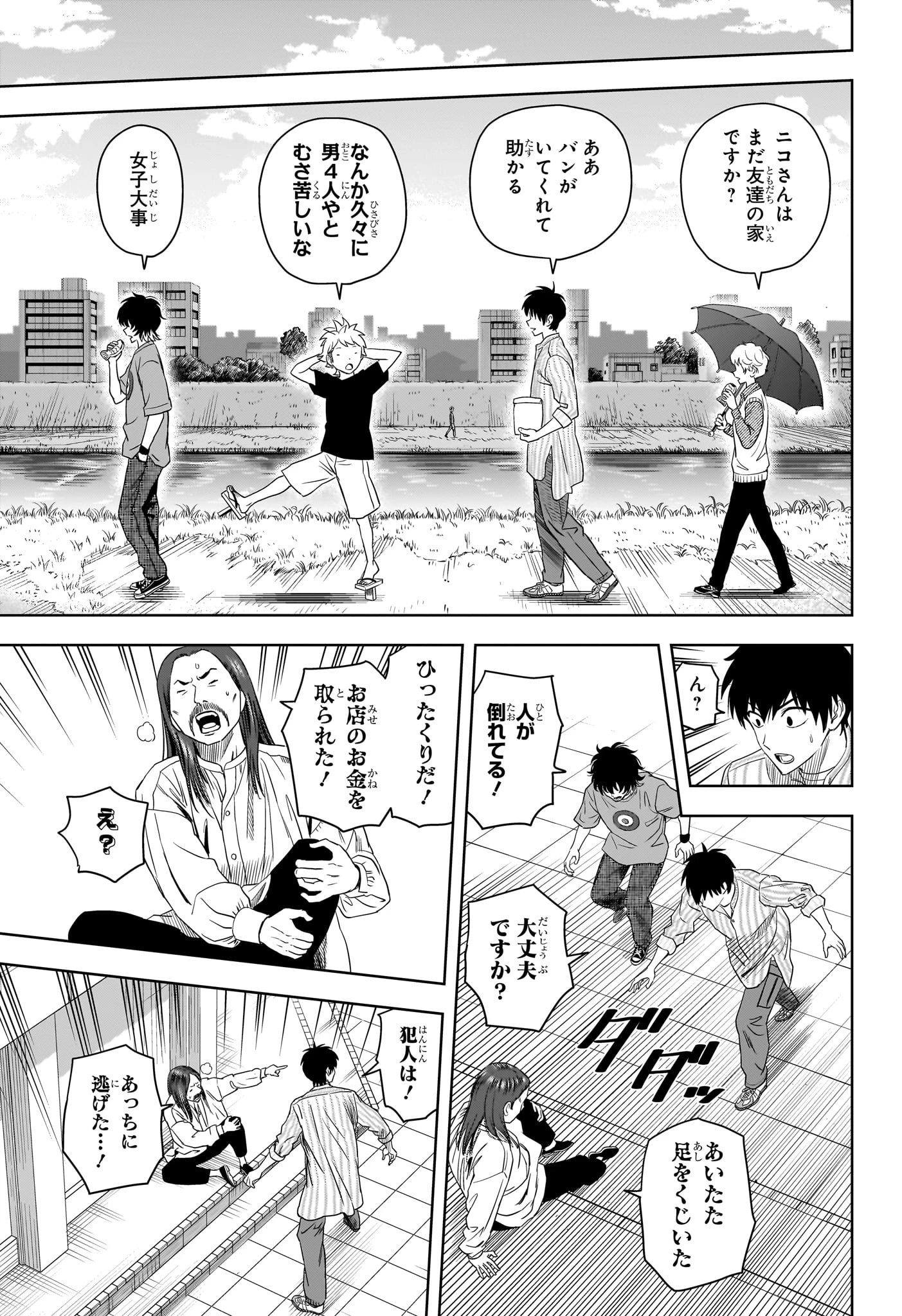 ウィッチ ウォッチ 第171話 - 6