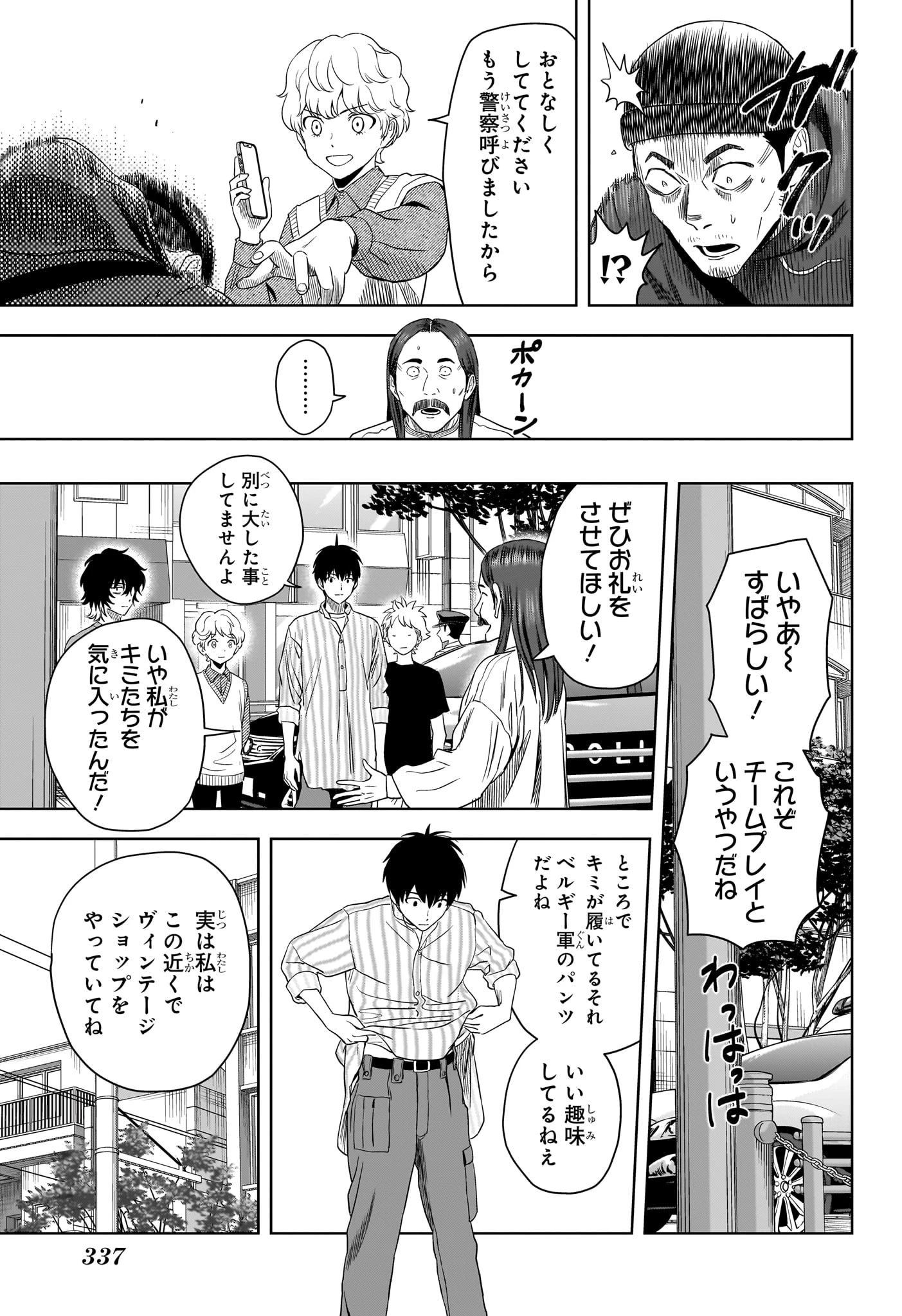 ウィッチ ウォッチ 第171話 - 8