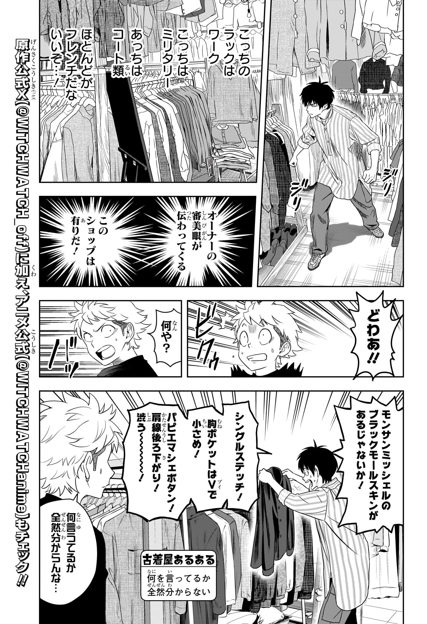 ウィッチ ウォッチ 第171話 - 12