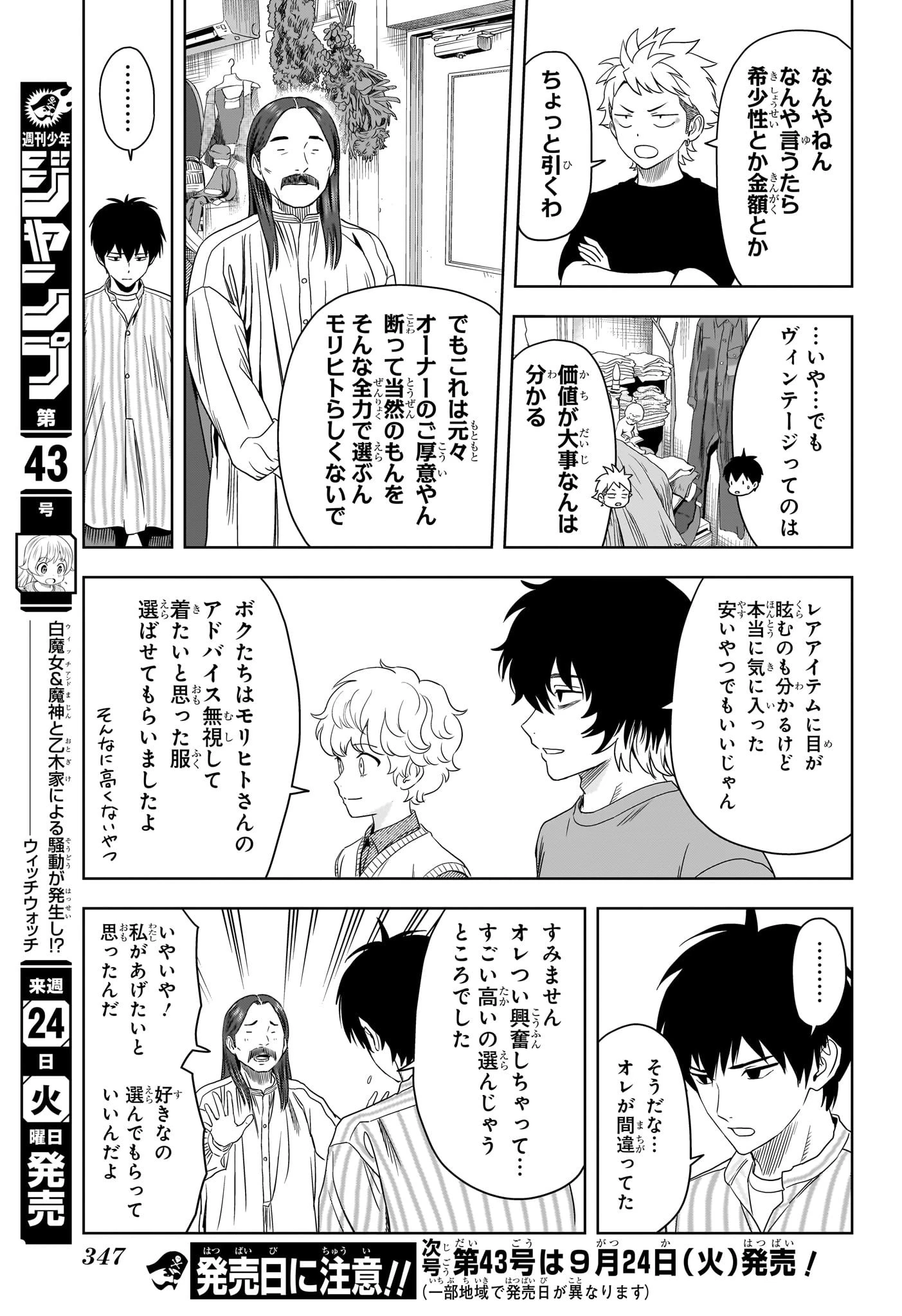 ウィッチ ウォッチ 第171話 - 18
