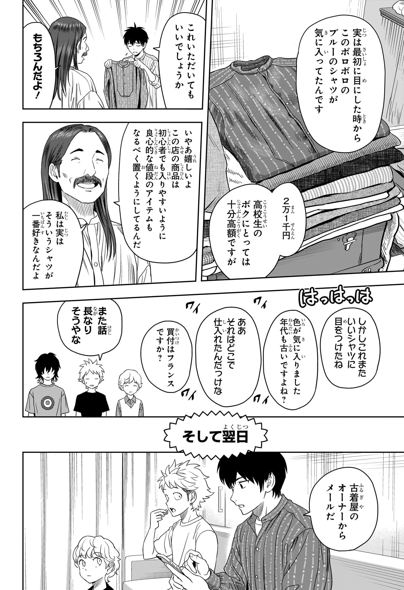 ウィッチ ウォッチ 第171話 - 19