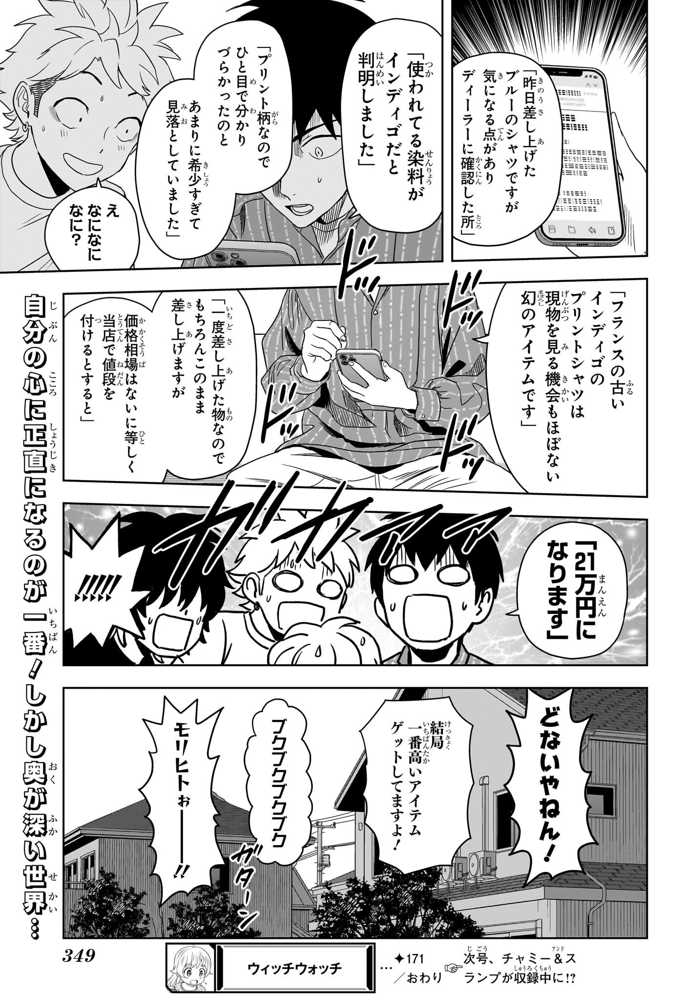 ウィッチ ウォッチ 第171話 - 20