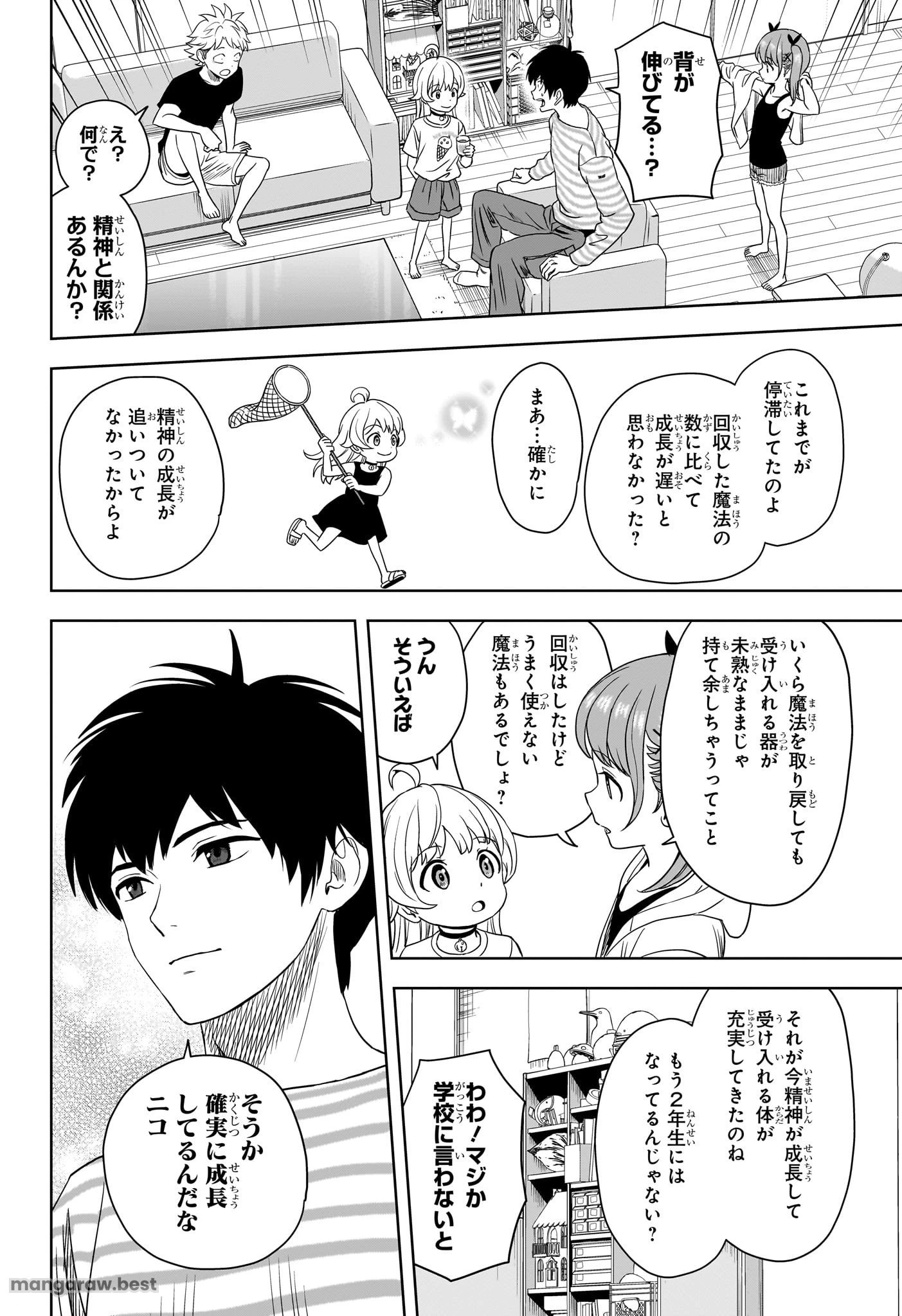 ウィッチ ウォッチ 第172話 - 2