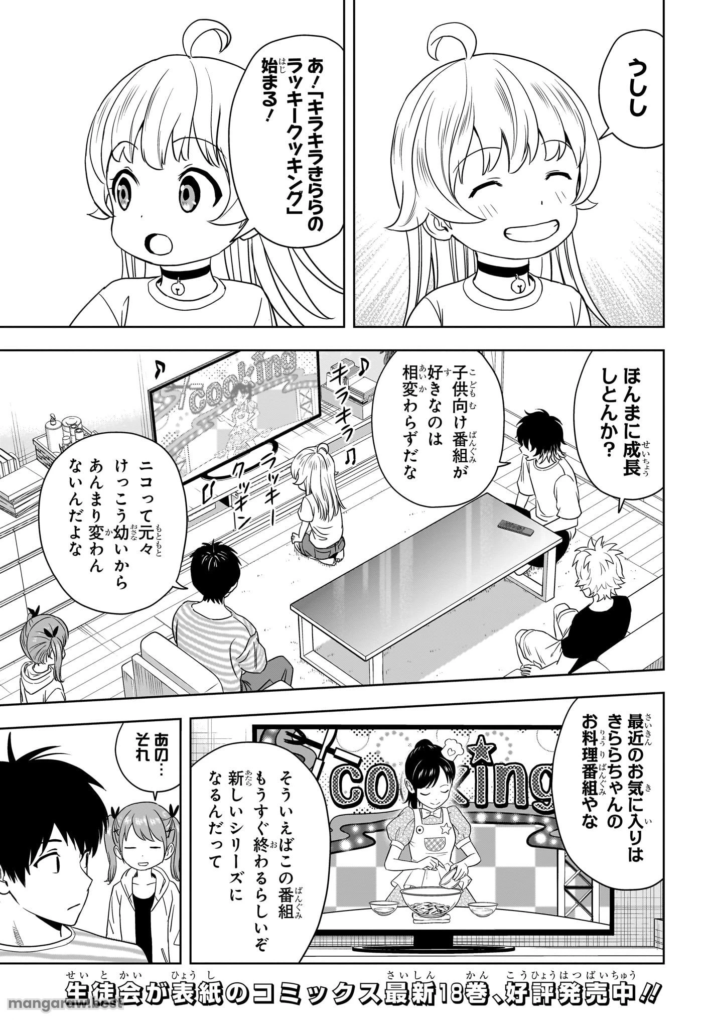 ウィッチ ウォッチ 第172話 - 3