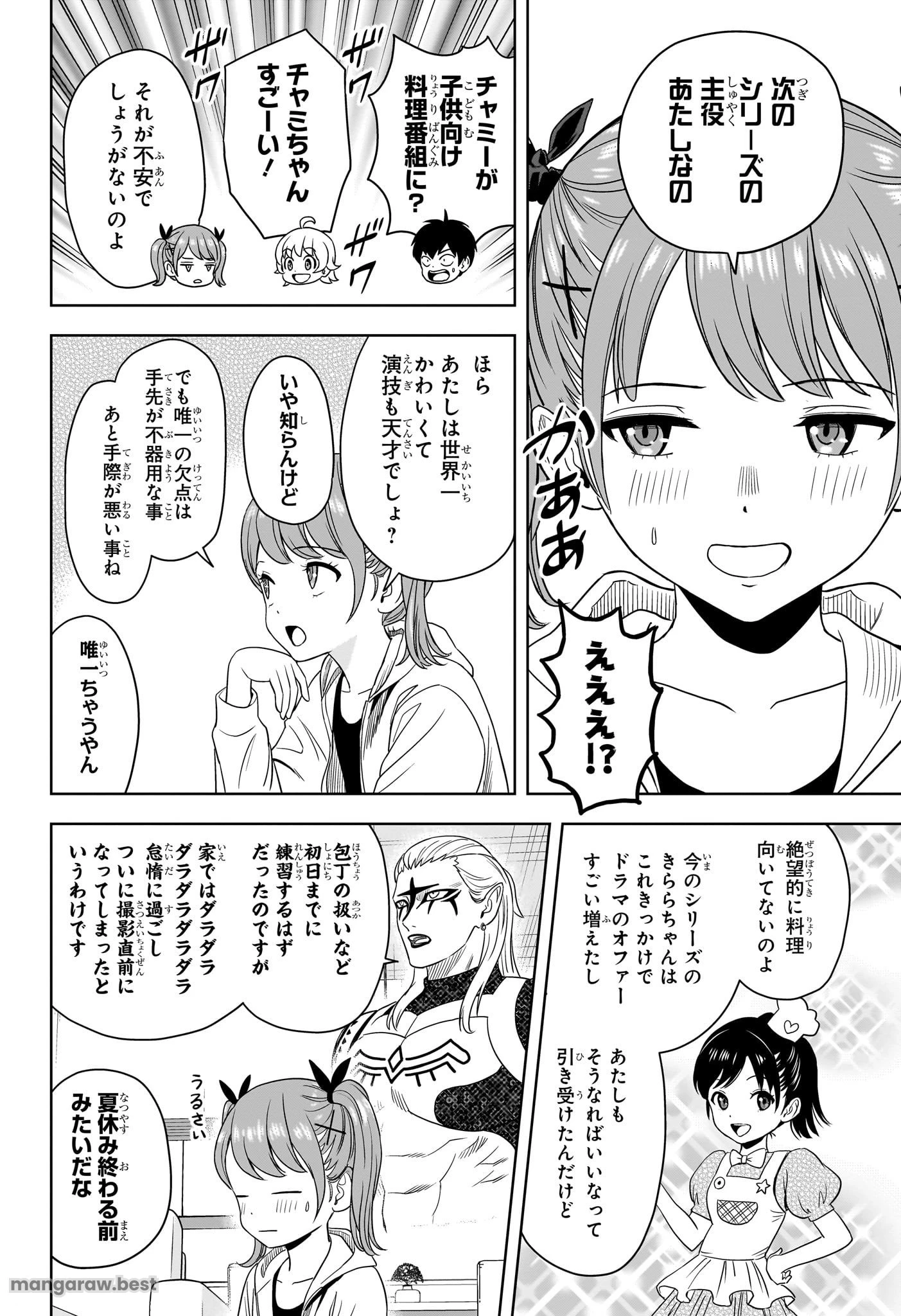 ウィッチ ウォッチ 第172話 - 4