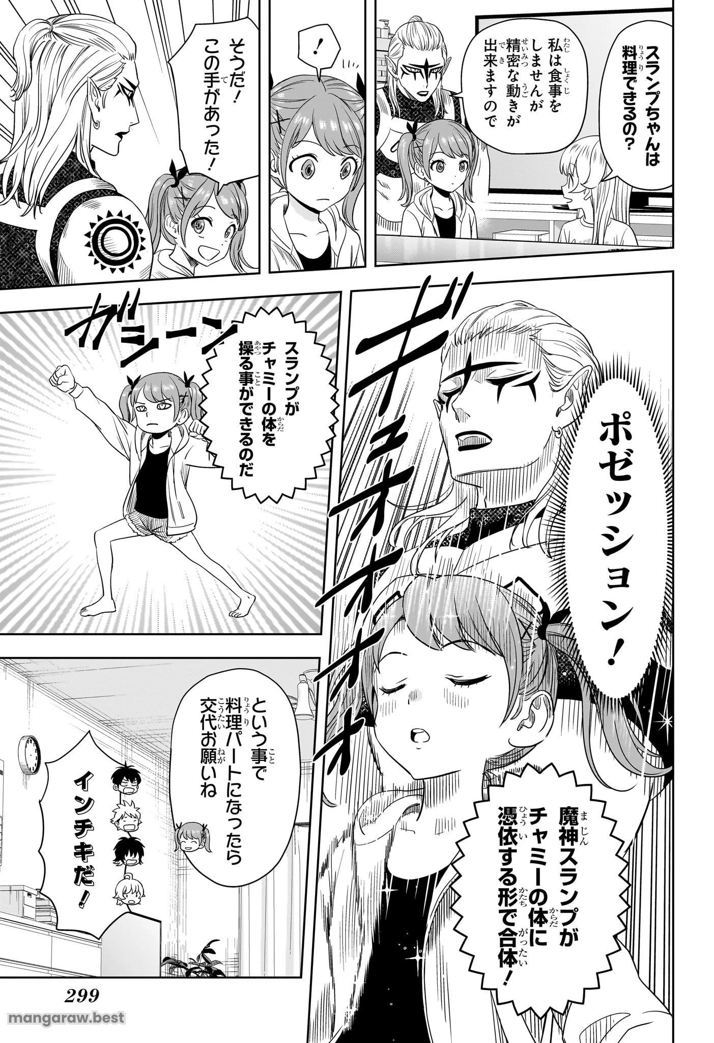 ウィッチ ウォッチ 第172話 - 5