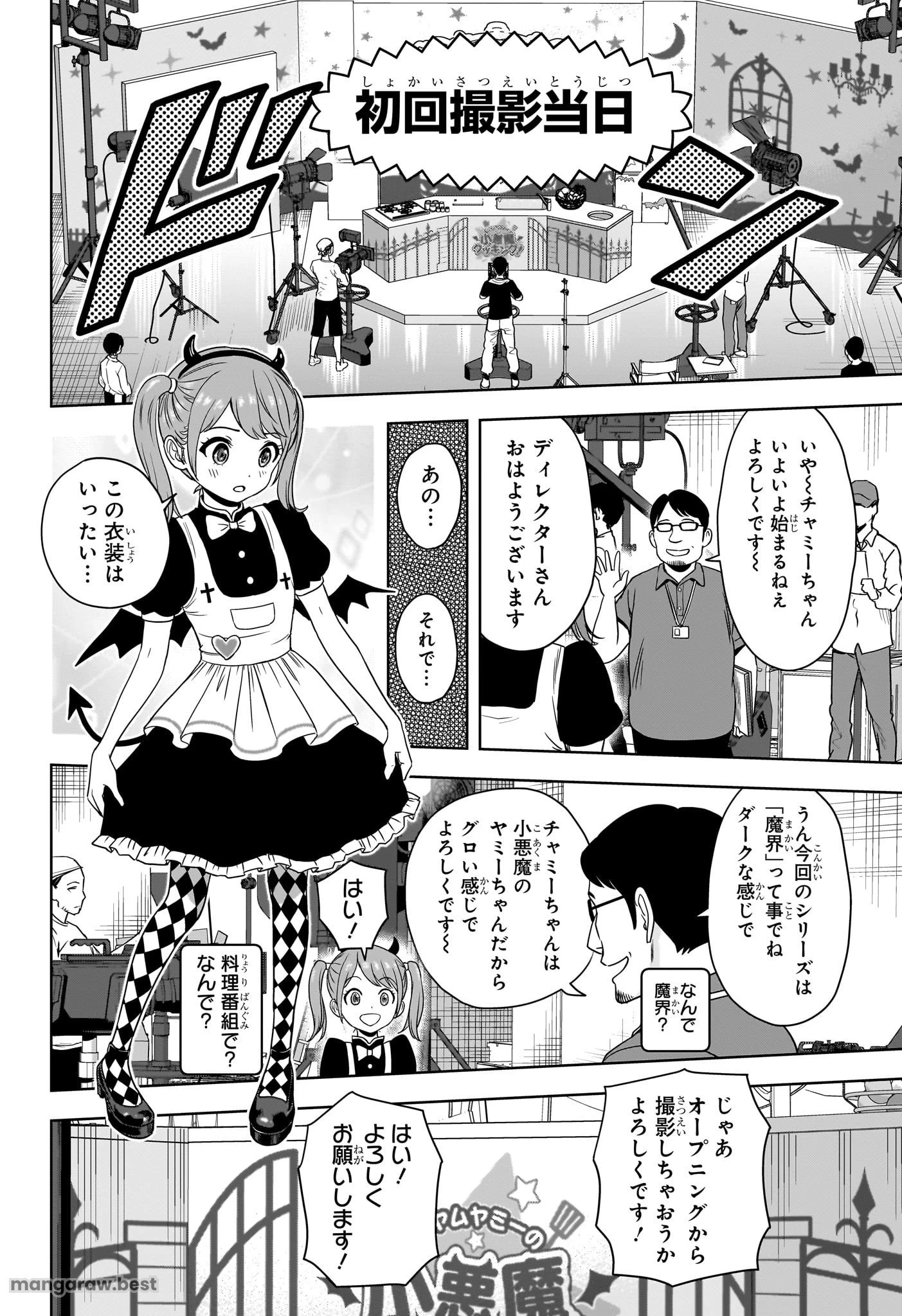 ウィッチ ウォッチ 第172話 - 6