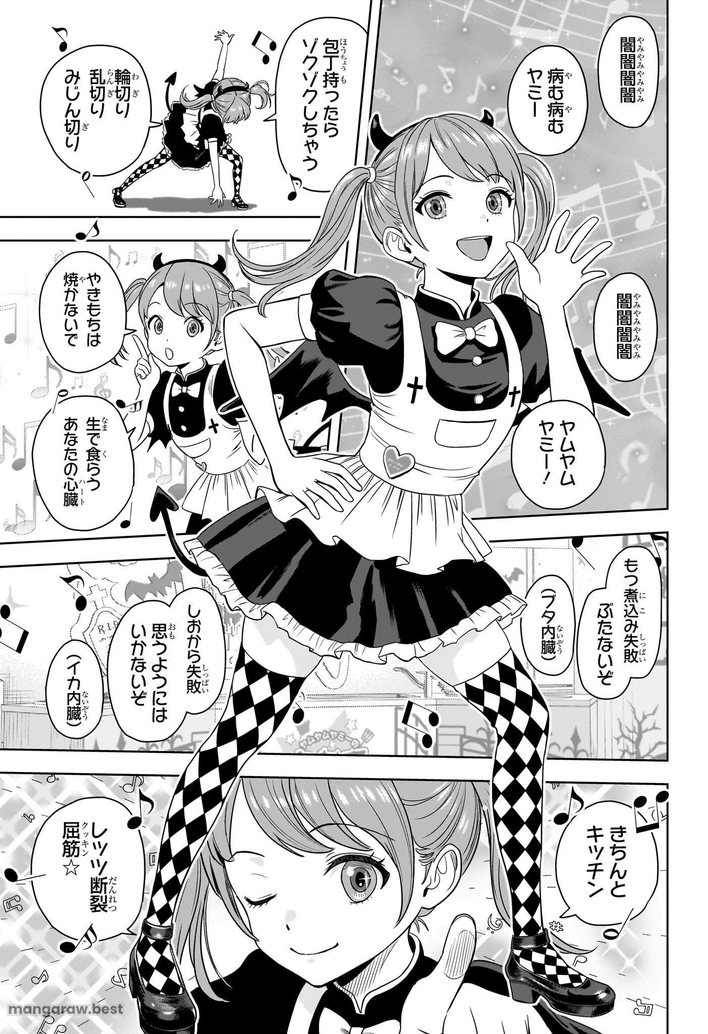 ウィッチ ウォッチ 第172話 - 7