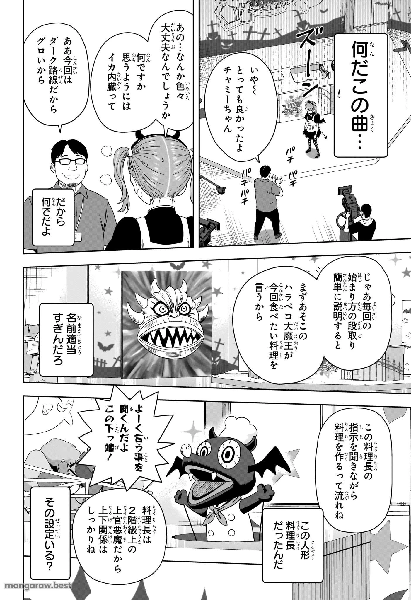 ウィッチ ウォッチ 第172話 - 8