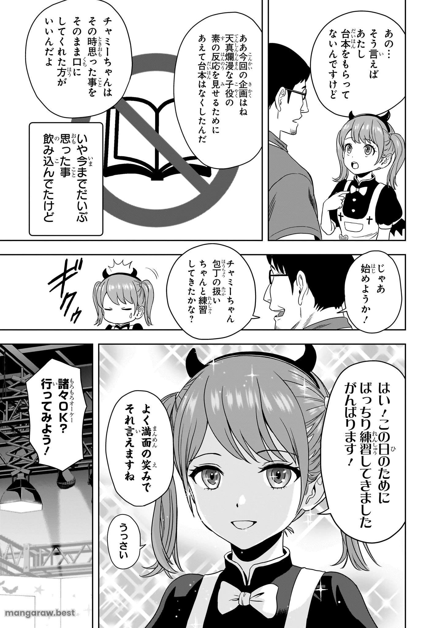 ウィッチ ウォッチ 第172話 - 9