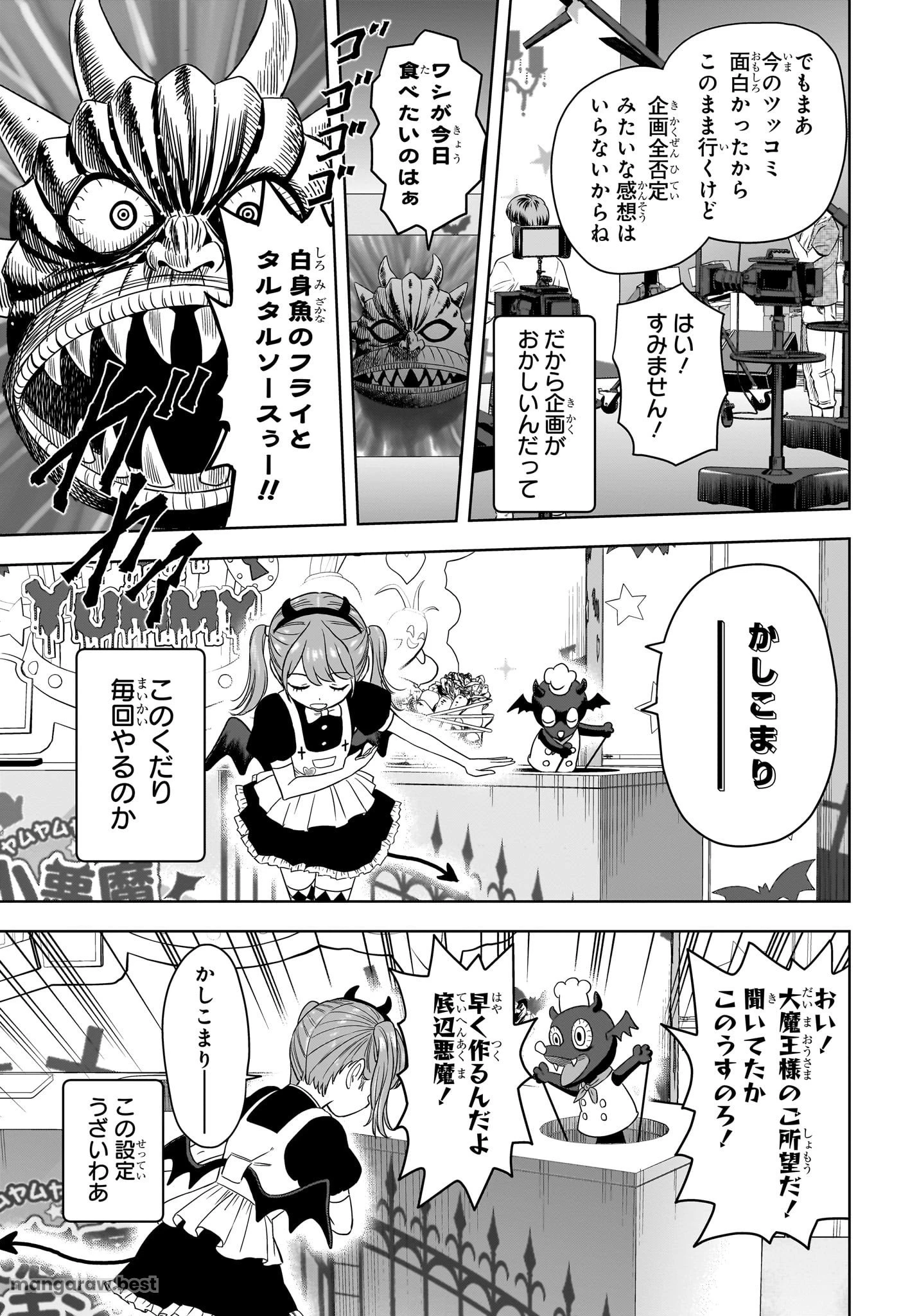 ウィッチ ウォッチ 第172話 - 11