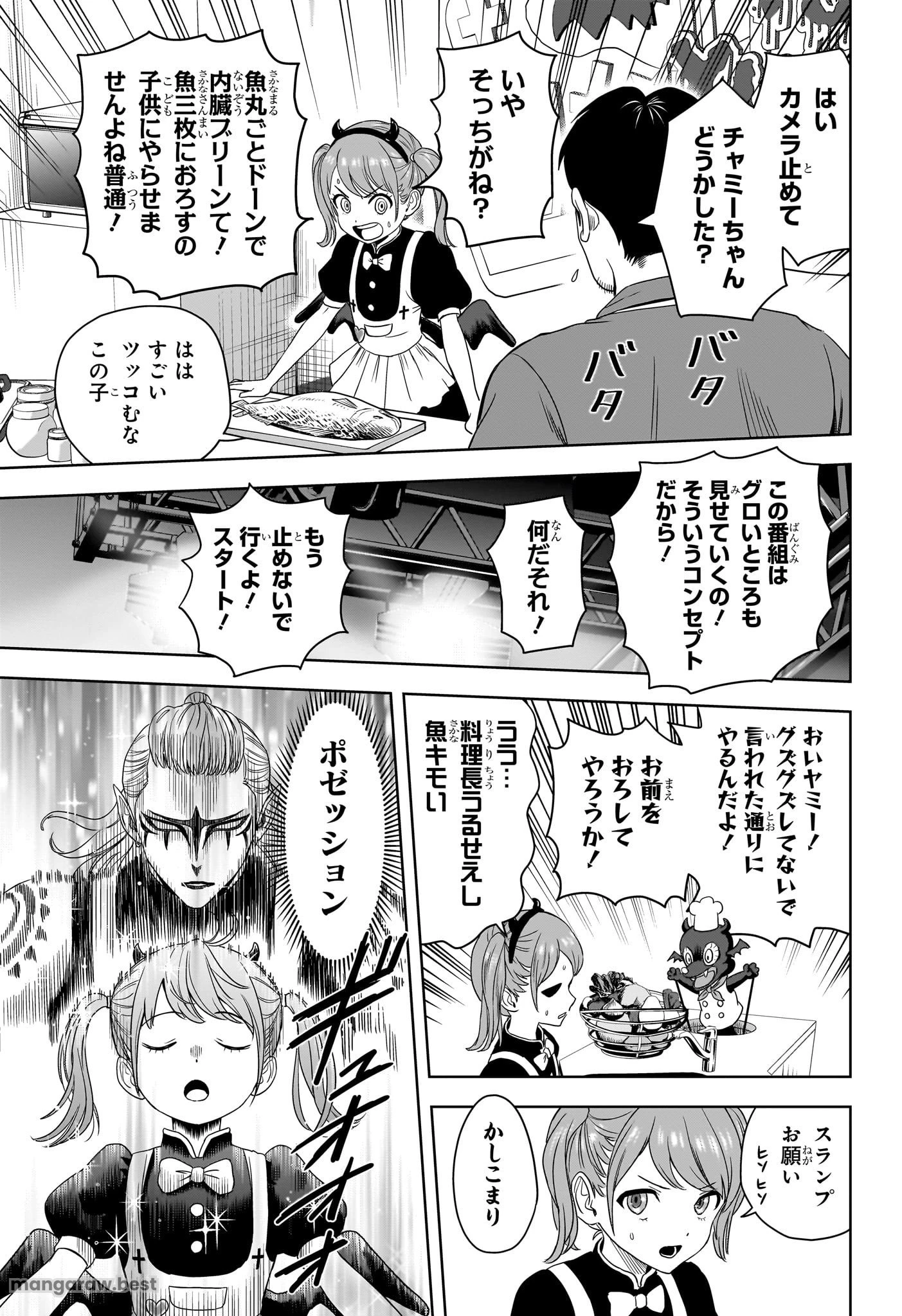 ウィッチ ウォッチ 第172話 - 13