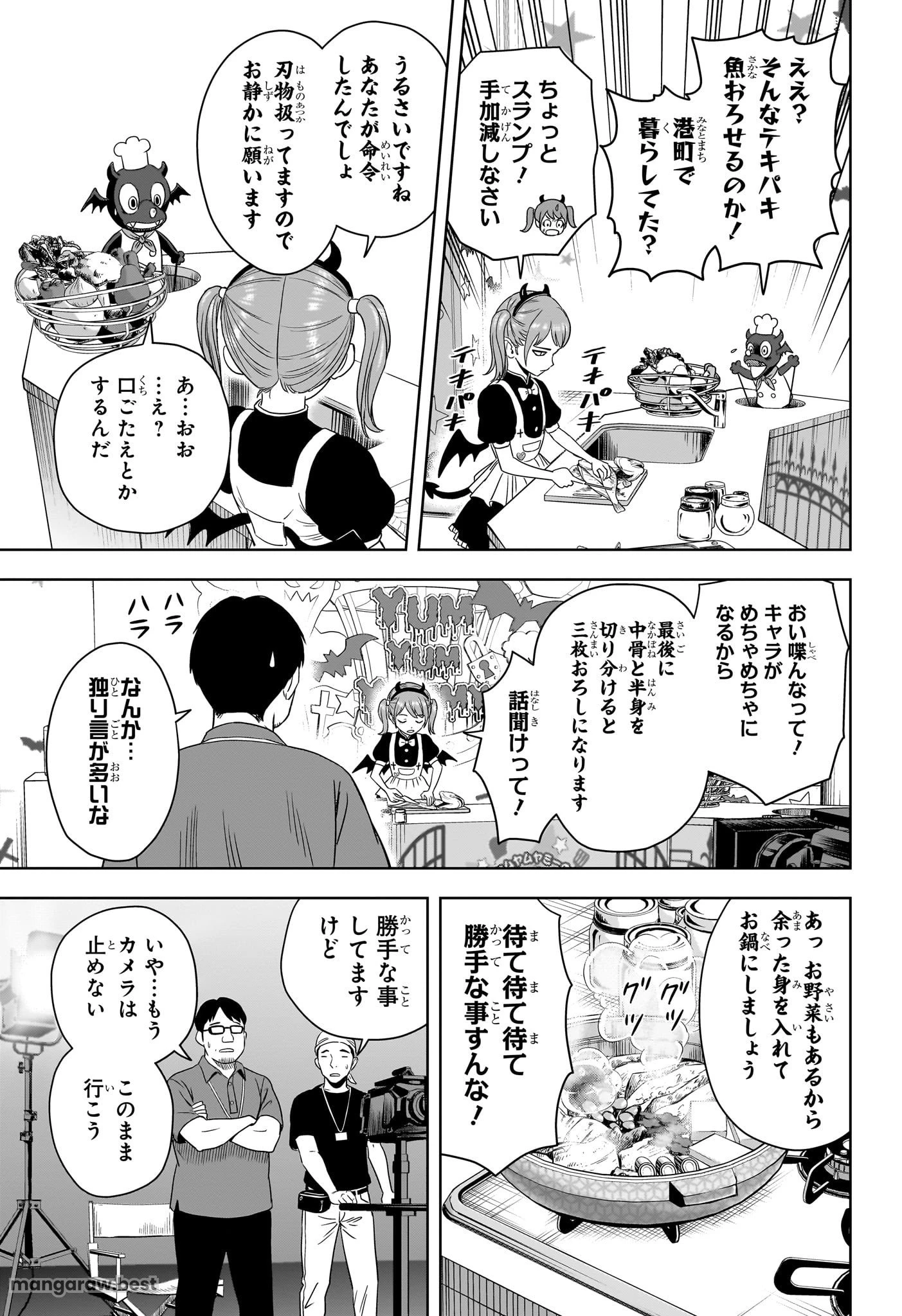 ウィッチ ウォッチ 第172話 - 15