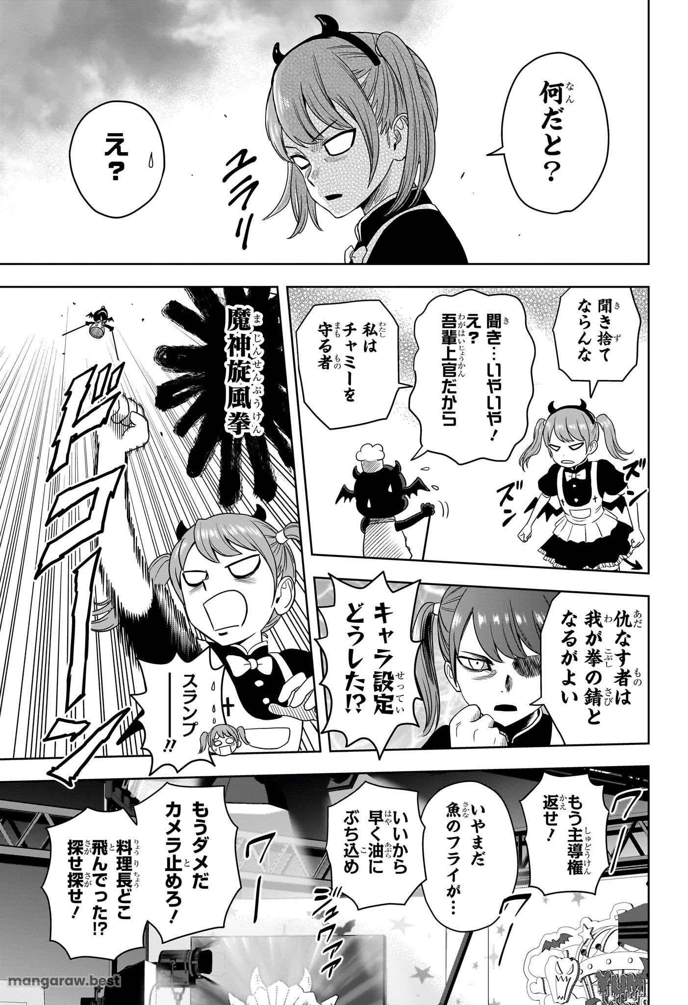 ウィッチ ウォッチ 第172話 - 17