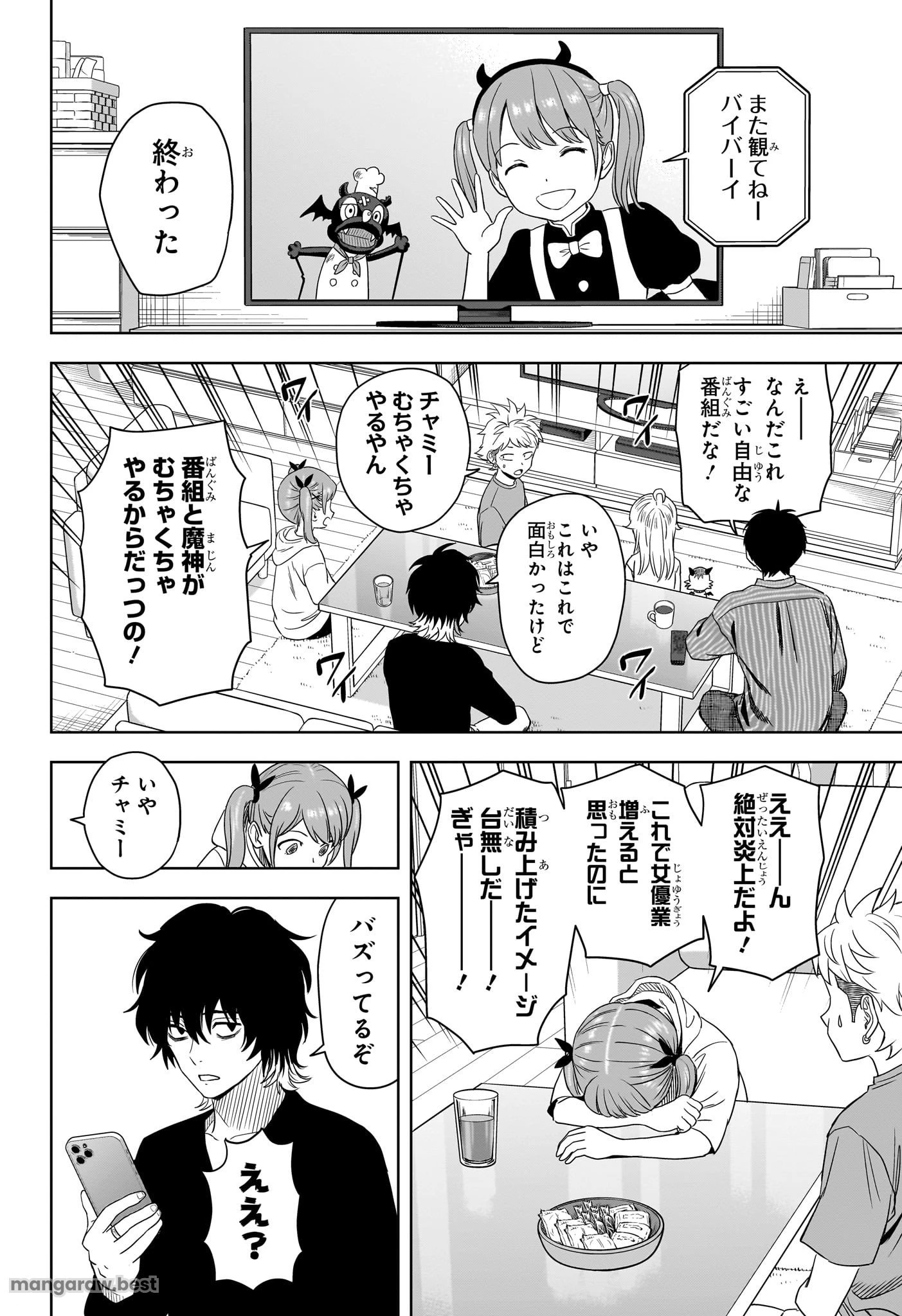 ウィッチ ウォッチ 第172話 - 18