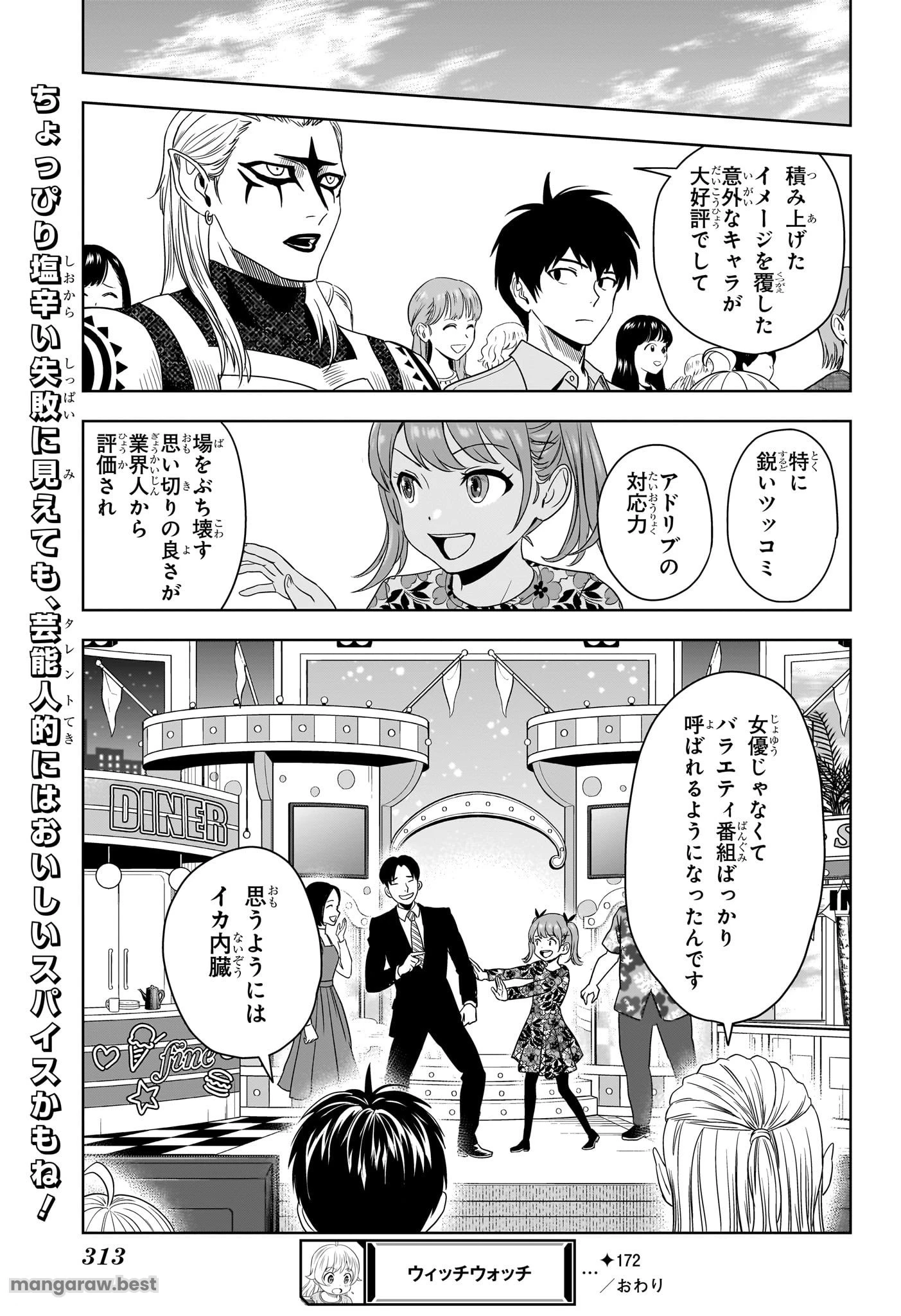 ウィッチ ウォッチ 第172話 - 19