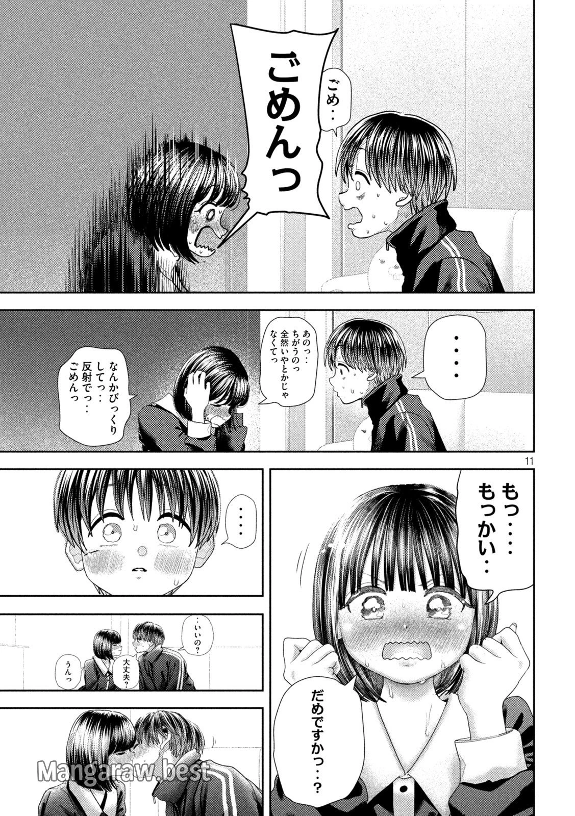 ねずみの初恋 第42話 - 11