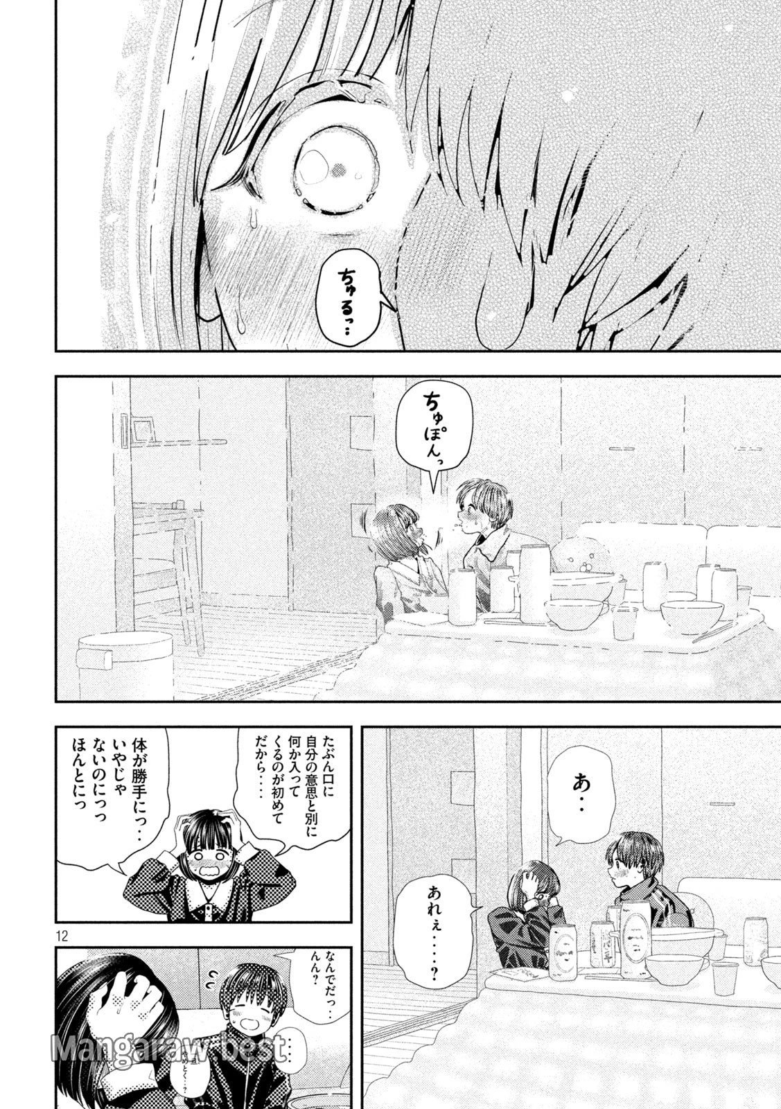 ねずみの初恋 第42話 - 12