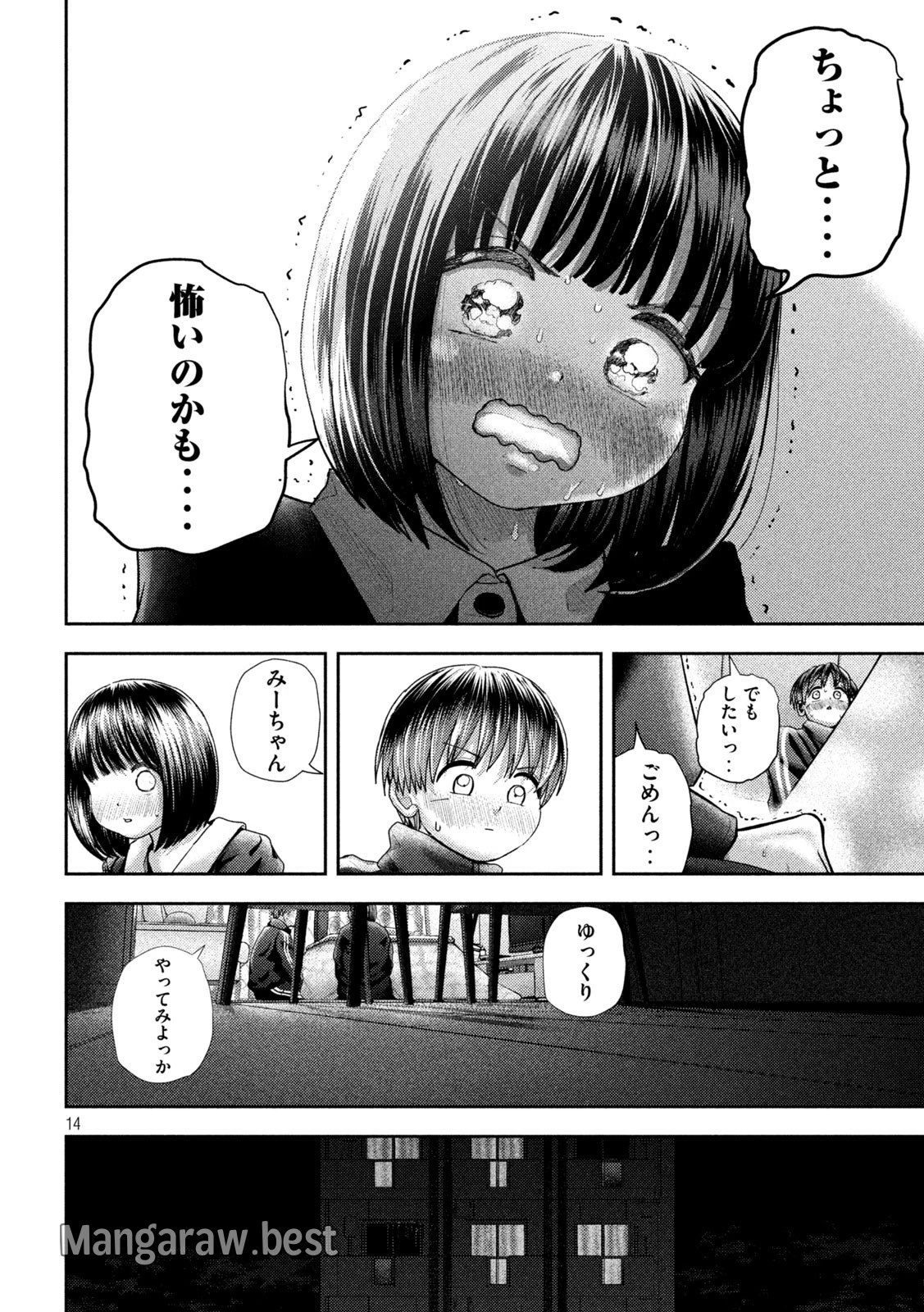 ねずみの初恋 第42話 - 14