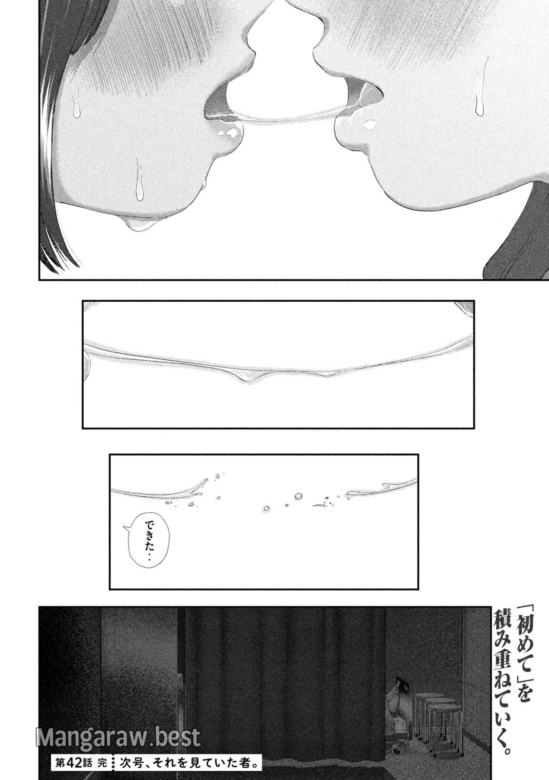 ねずみの初恋 第42話 - 18