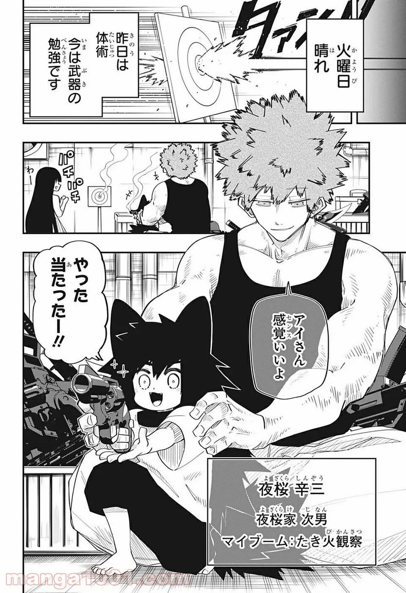 夜桜さんちの大作戦 第100.2話 - 4