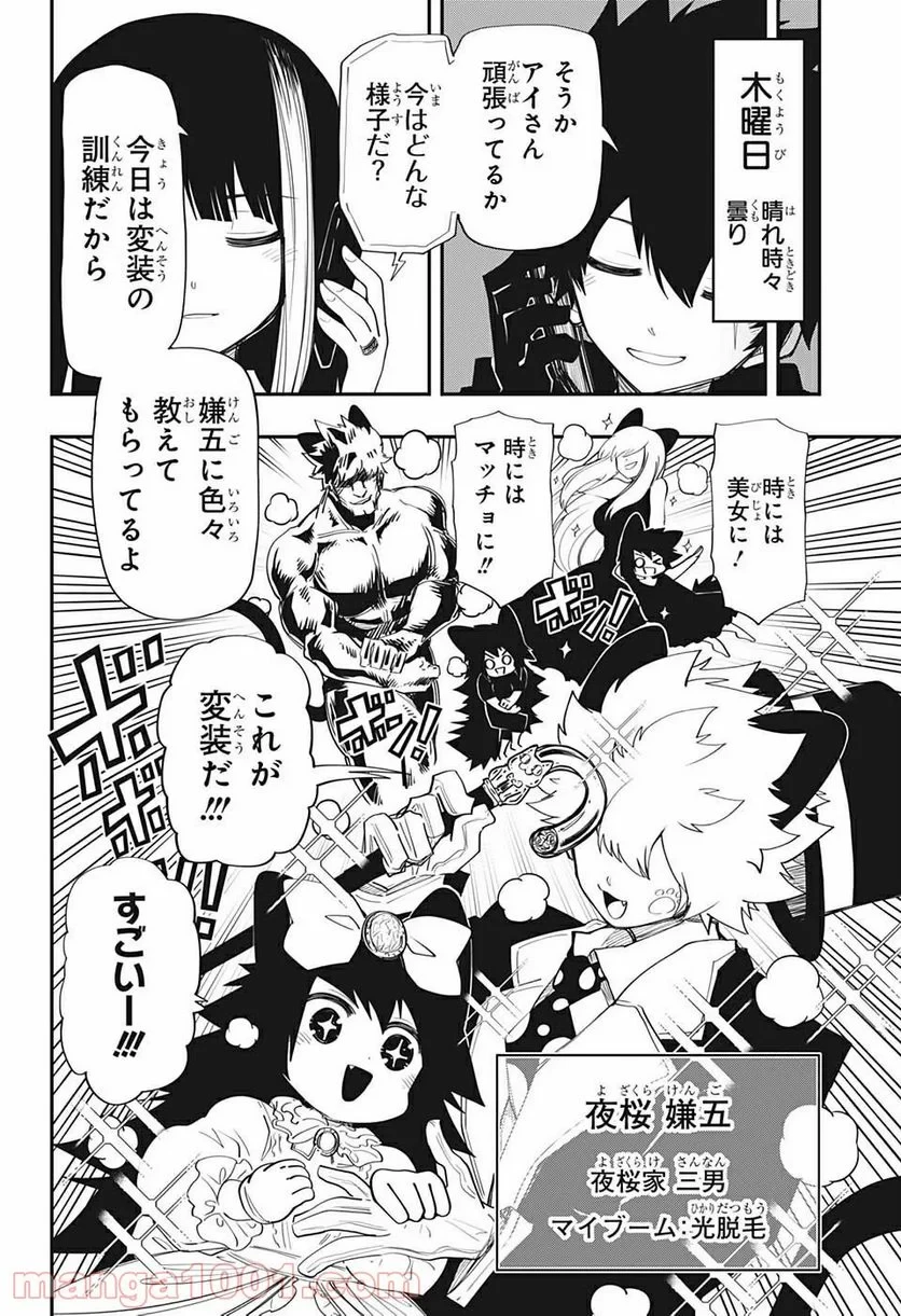 夜桜さんちの大作戦 第100.2話 - 8