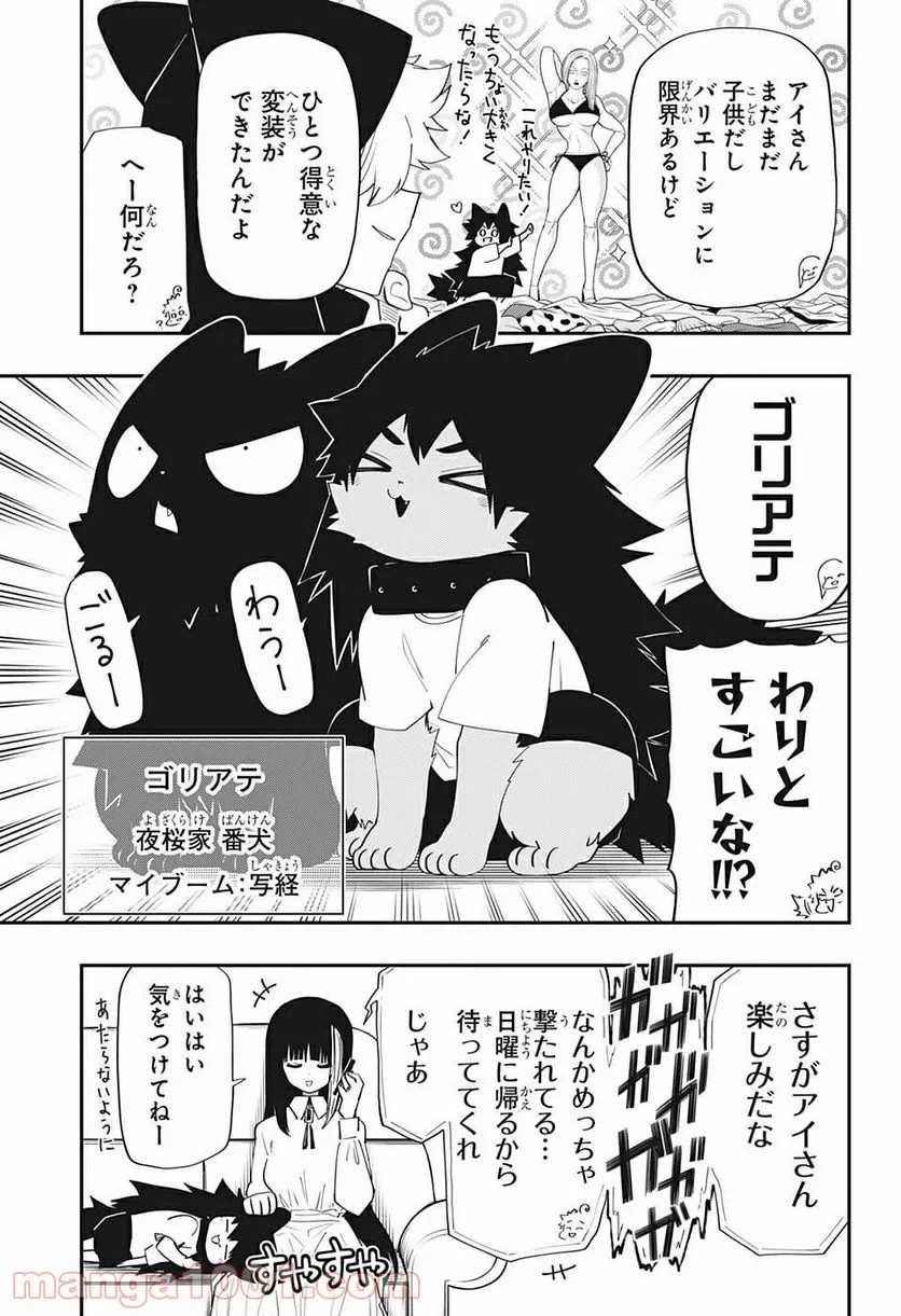 夜桜さんちの大作戦 第100.2話 - 9