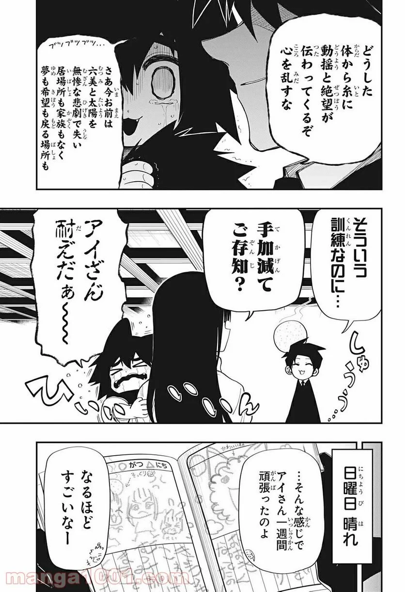 夜桜さんちの大作戦 第100.2話 - 13