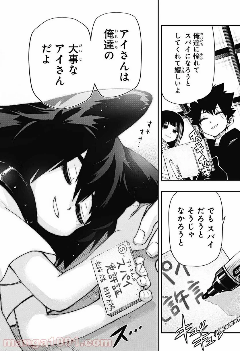 夜桜さんちの大作戦 第100.2話 - 14