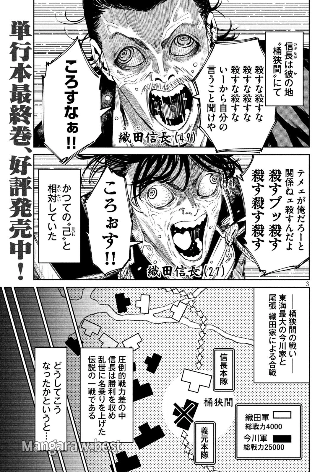 何度、時をくりかえしても本能寺が燃えるんじゃが!? 第137話 - 3