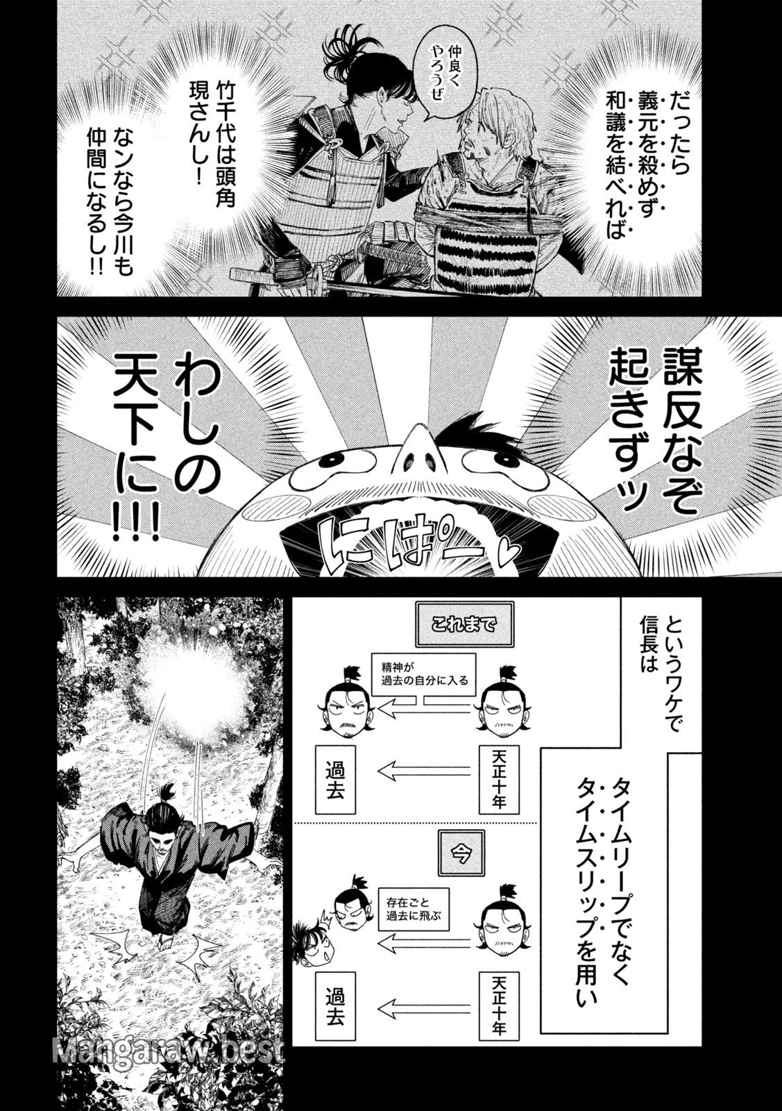 何度、時をくりかえしても本能寺が燃えるんじゃが!? 第137話 - 6