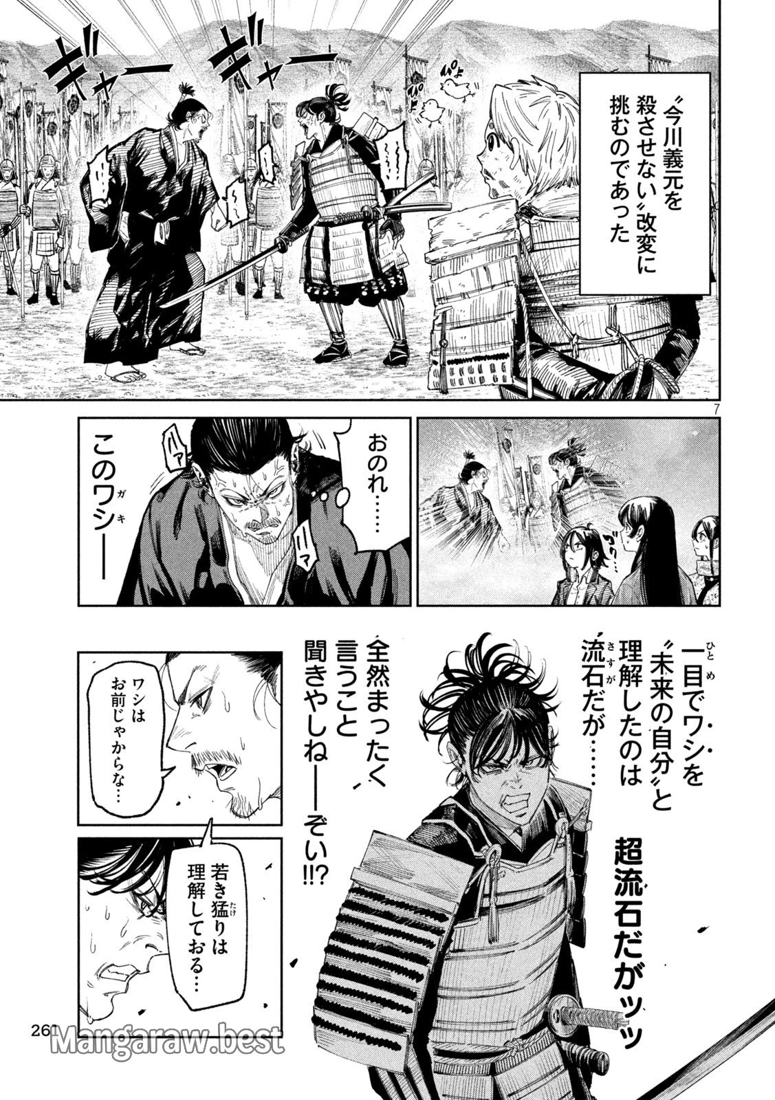 何度、時をくりかえしても本能寺が燃えるんじゃが!? 第137話 - 7