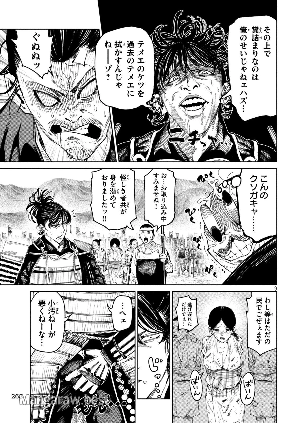 何度、時をくりかえしても本能寺が燃えるんじゃが!? 第137話 - 9