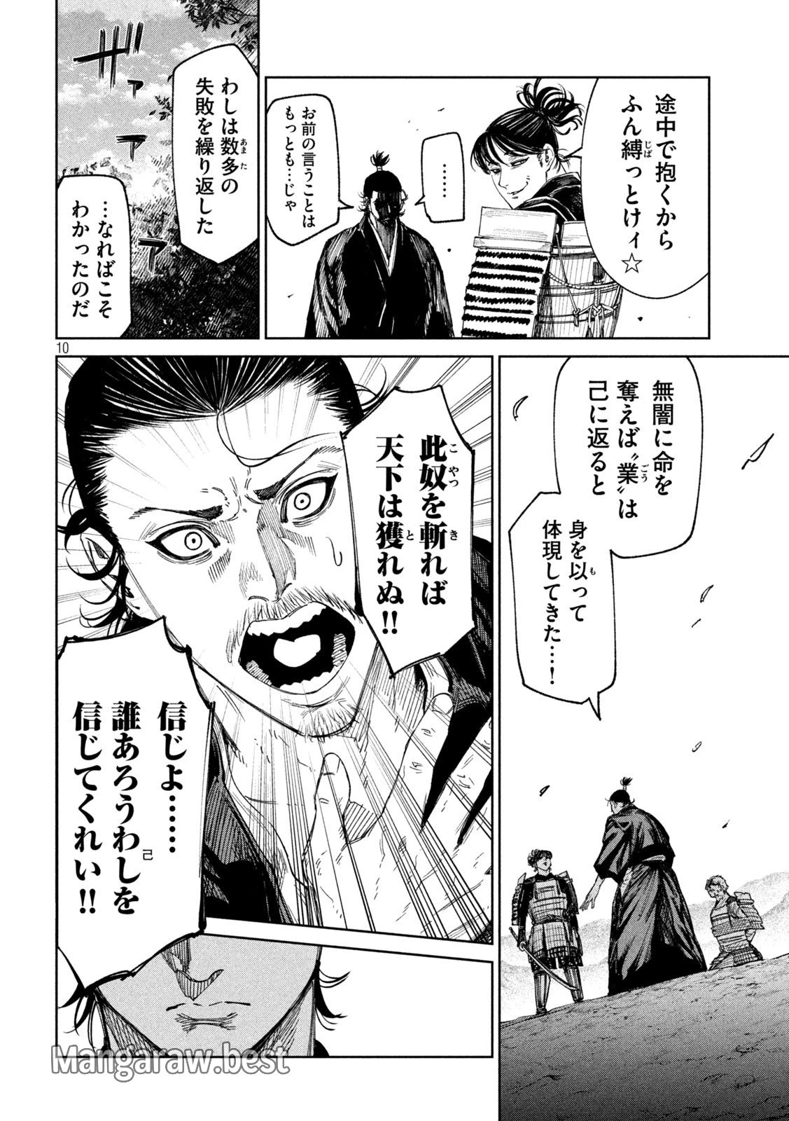 何度、時をくりかえしても本能寺が燃えるんじゃが!? 第137話 - 10