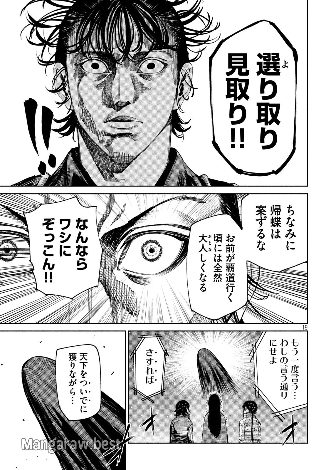 何度、時をくりかえしても本能寺が燃えるんじゃが!? 第137話 - 19