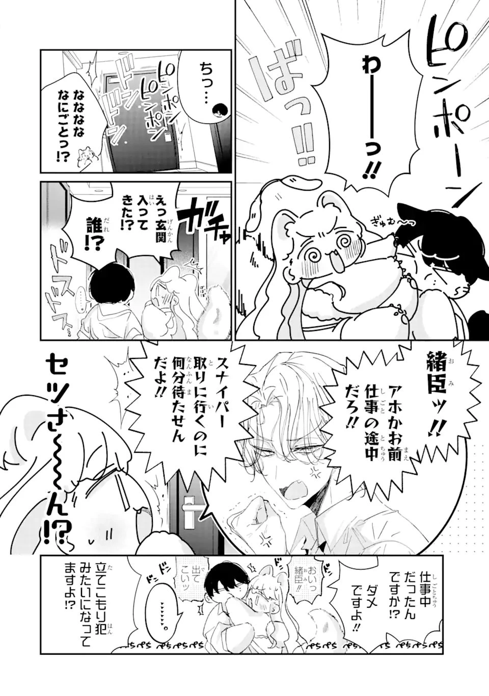 アサシン＆シンデレラ 第14.4話 - 2