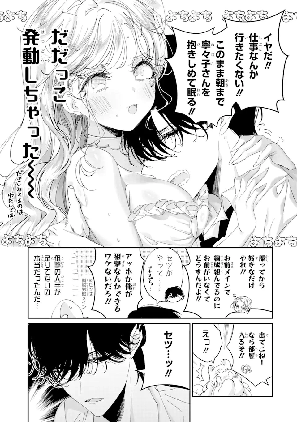 アサシン＆シンデレラ 第14.4話 - 3